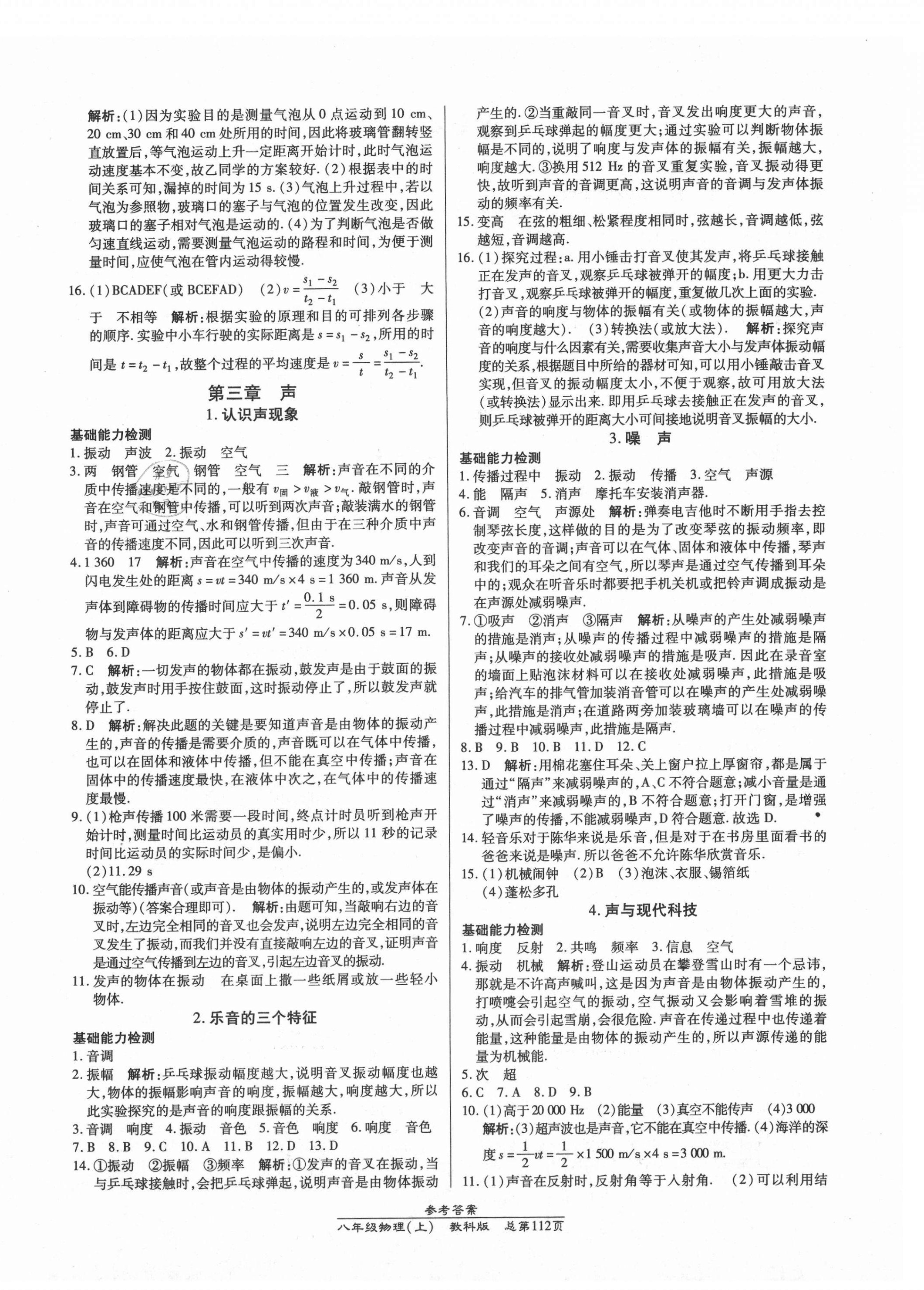 2020年匯文圖書卓越課堂八年級物理上冊教科版 第4頁