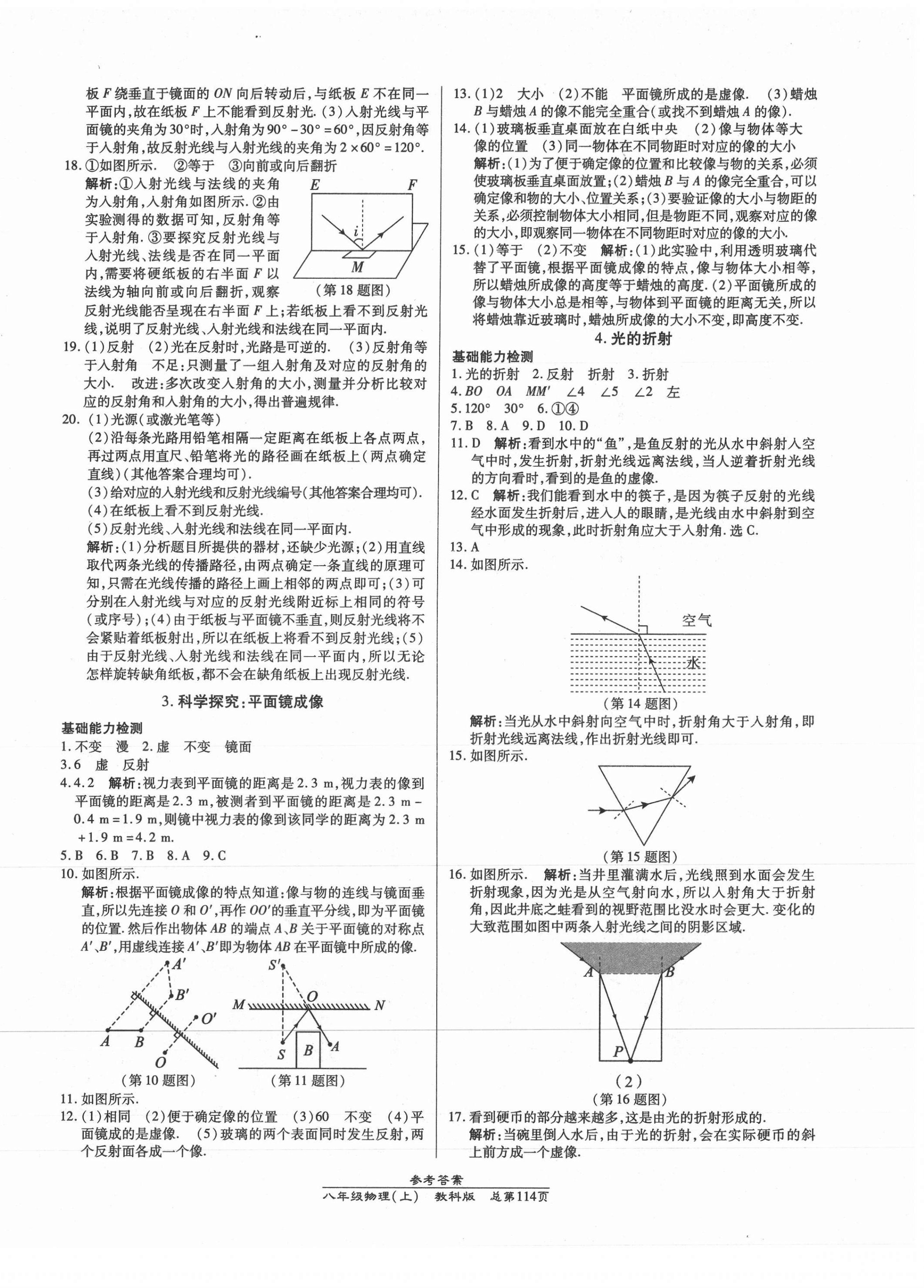 2020年匯文圖書卓越課堂八年級物理上冊教科版 第6頁