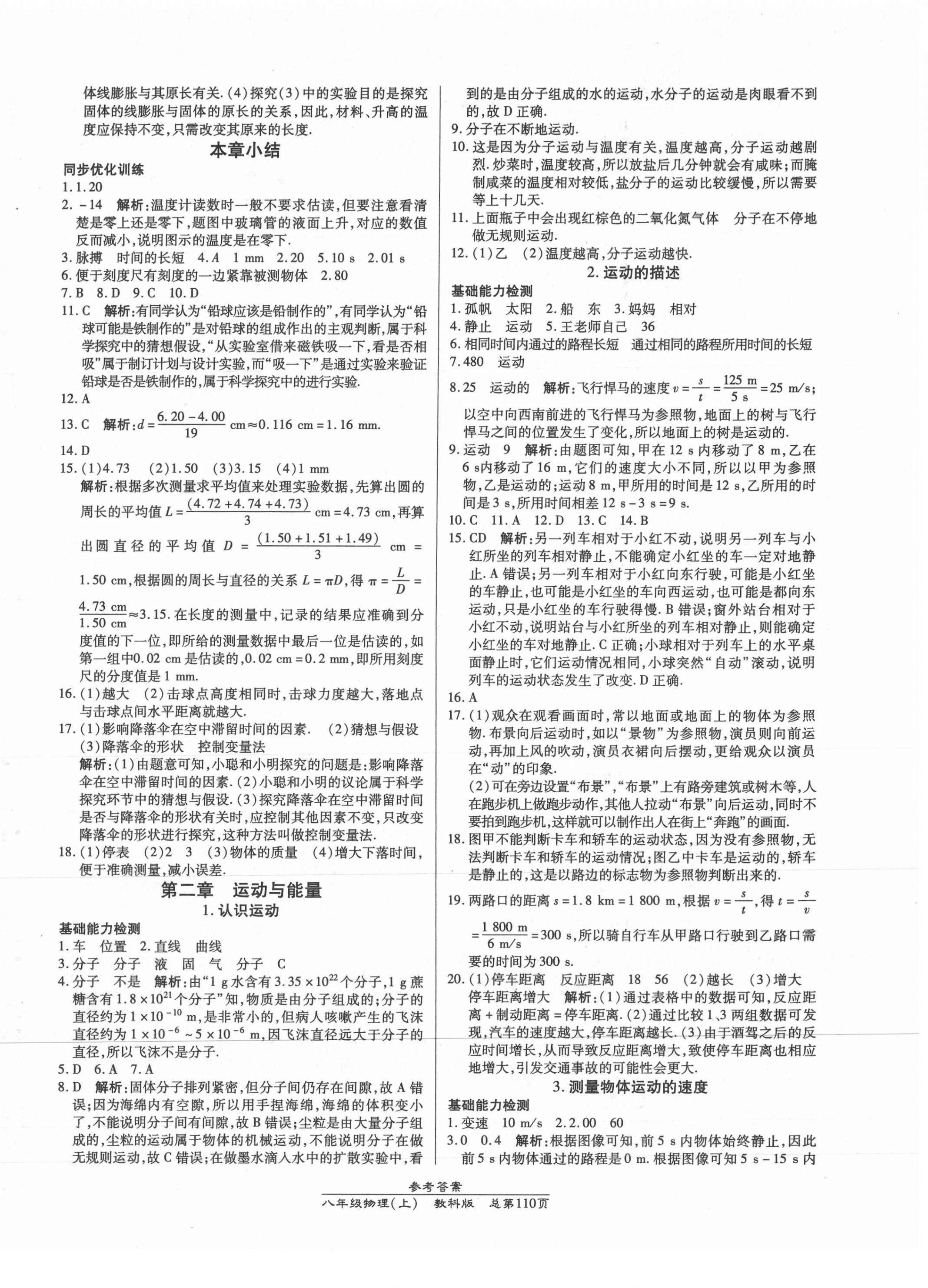 2020年匯文圖書卓越課堂八年級(jí)物理上冊(cè)教科版 第2頁