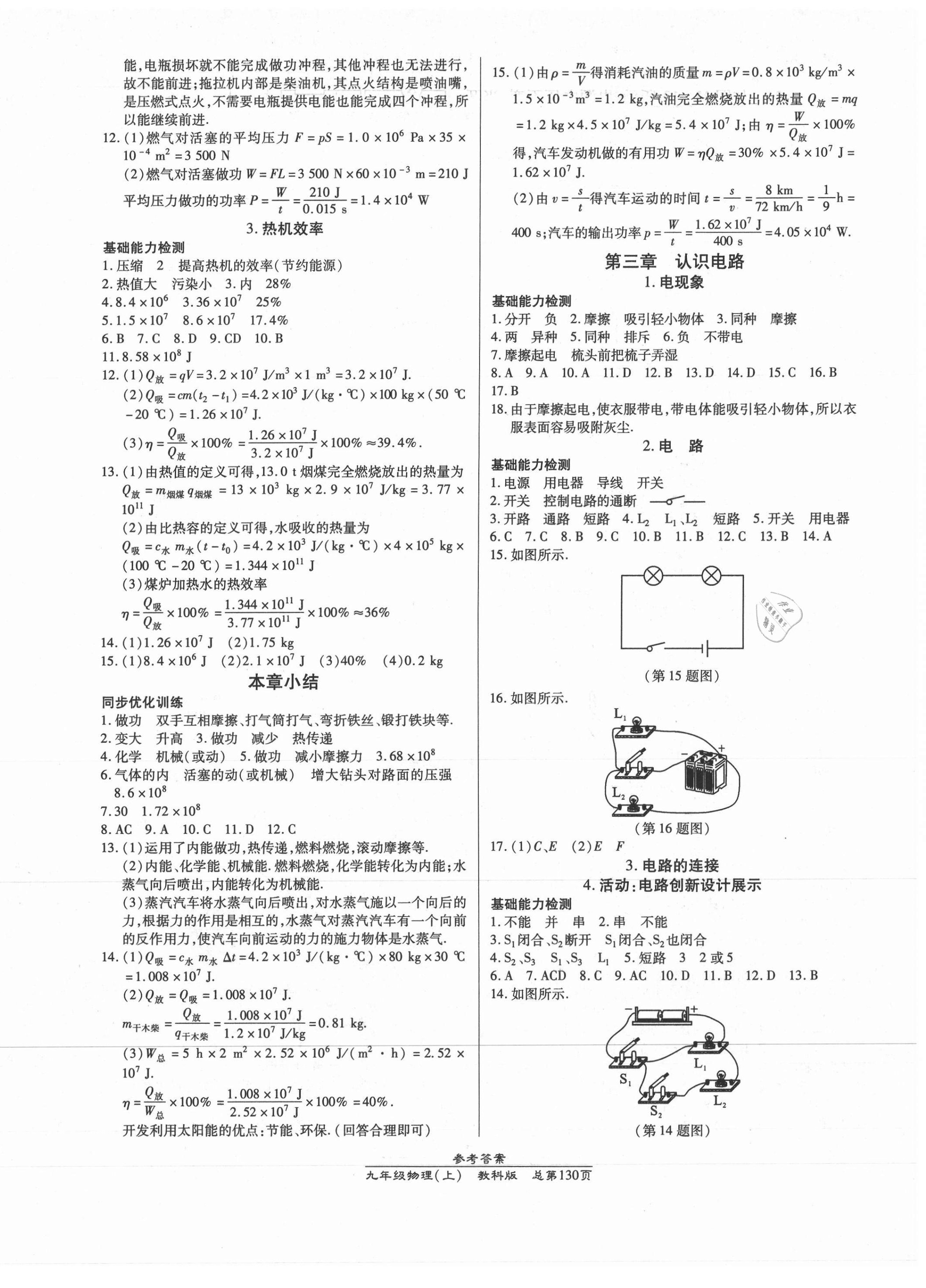 2020年匯文圖書卓越課堂九年級(jí)物理上冊(cè)教科版 第2頁(yè)