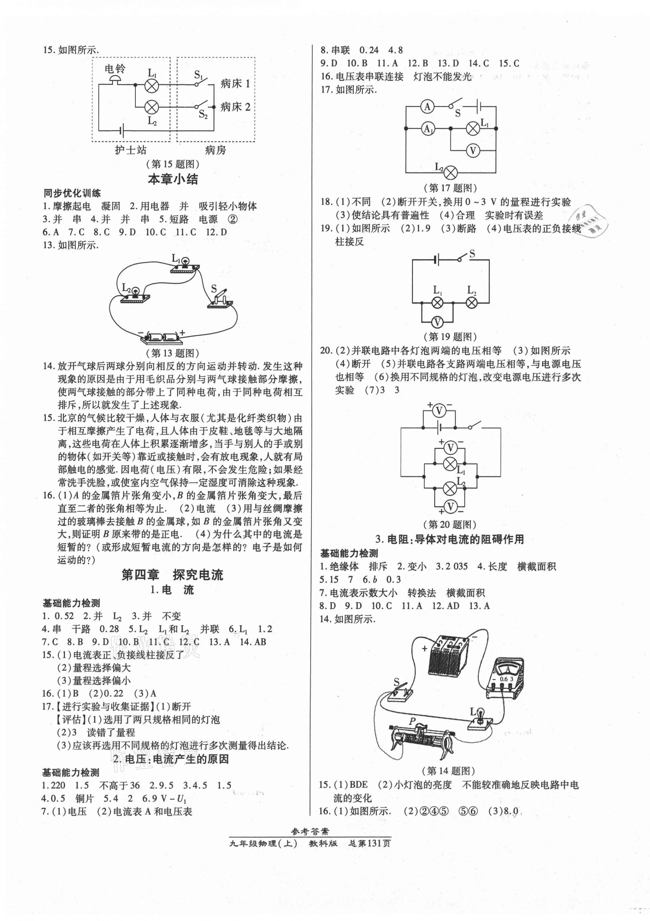 2020年匯文圖書(shū)卓越課堂九年級(jí)物理上冊(cè)教科版 第3頁(yè)