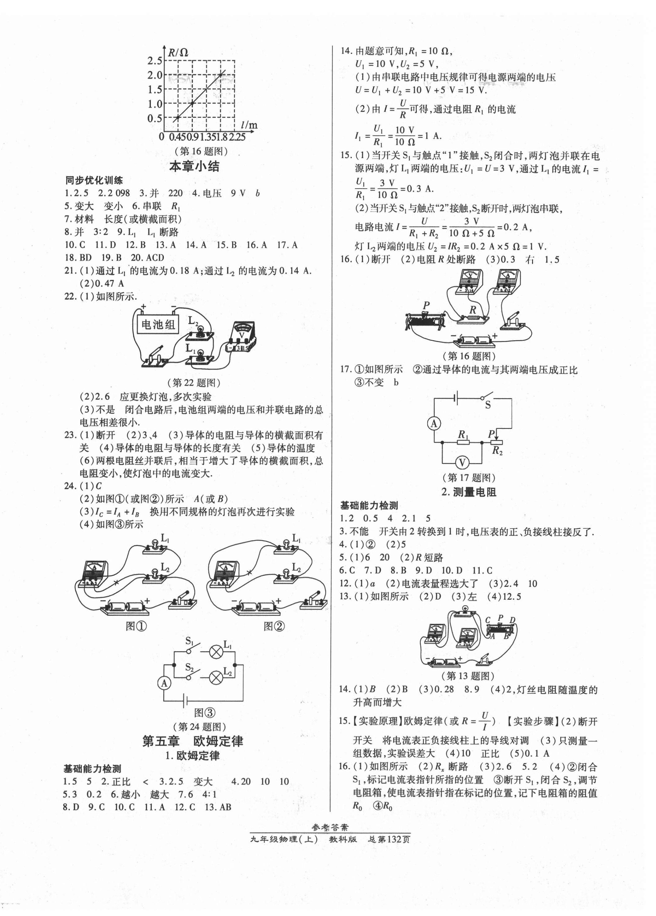 2020年匯文圖書卓越課堂九年級(jí)物理上冊(cè)教科版 第4頁(yè)