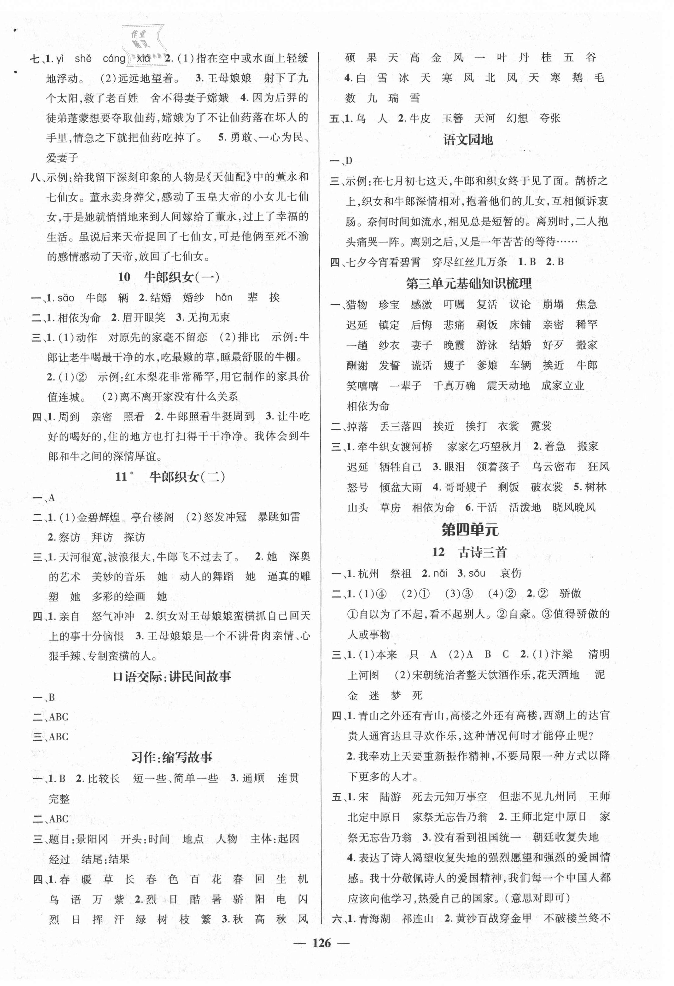 2020年名师测控五年级语文上册人教版江西专版 参考答案第4页