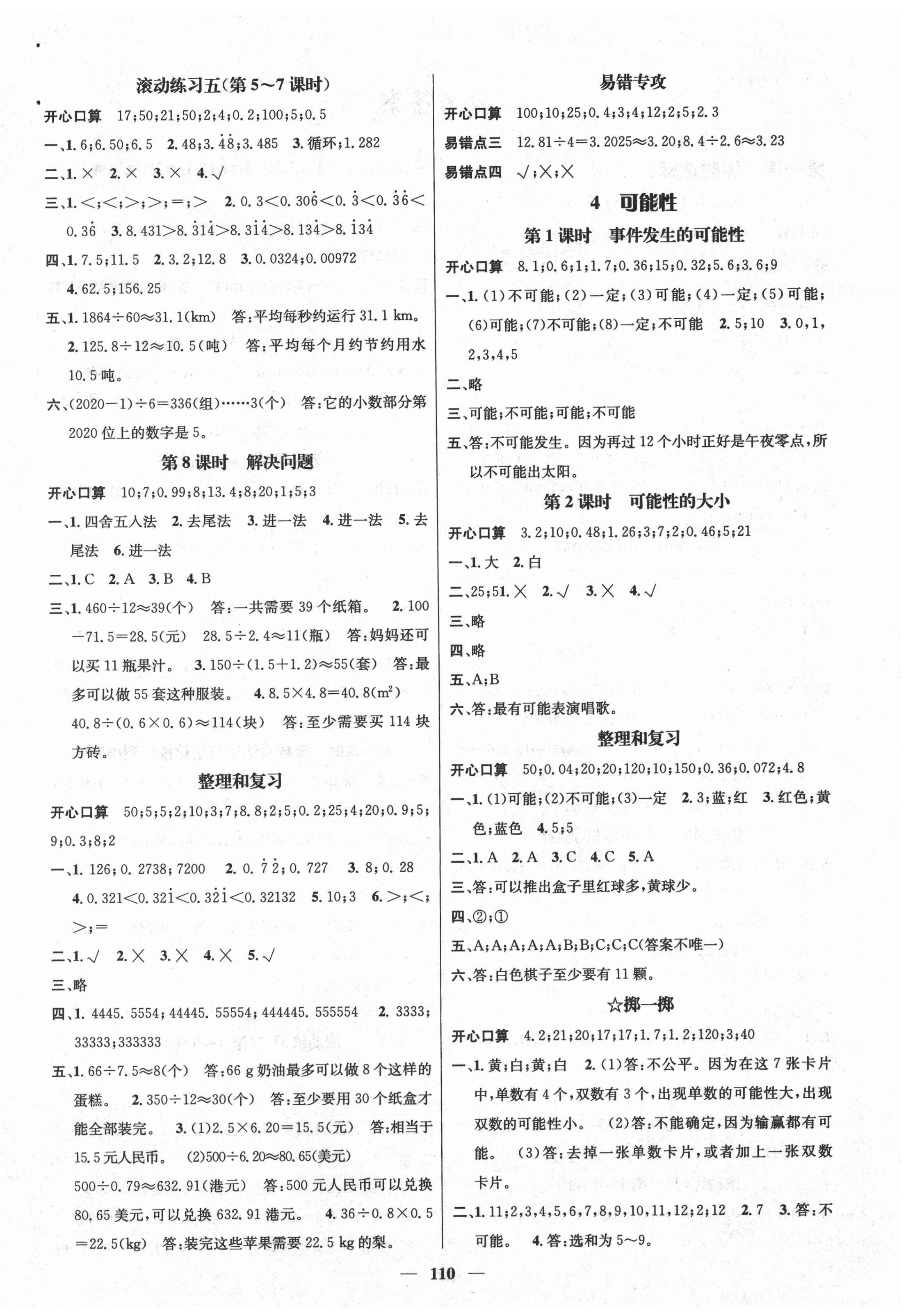 2020年名师测控五年级数学上册人教版江西专版 参考答案第4页