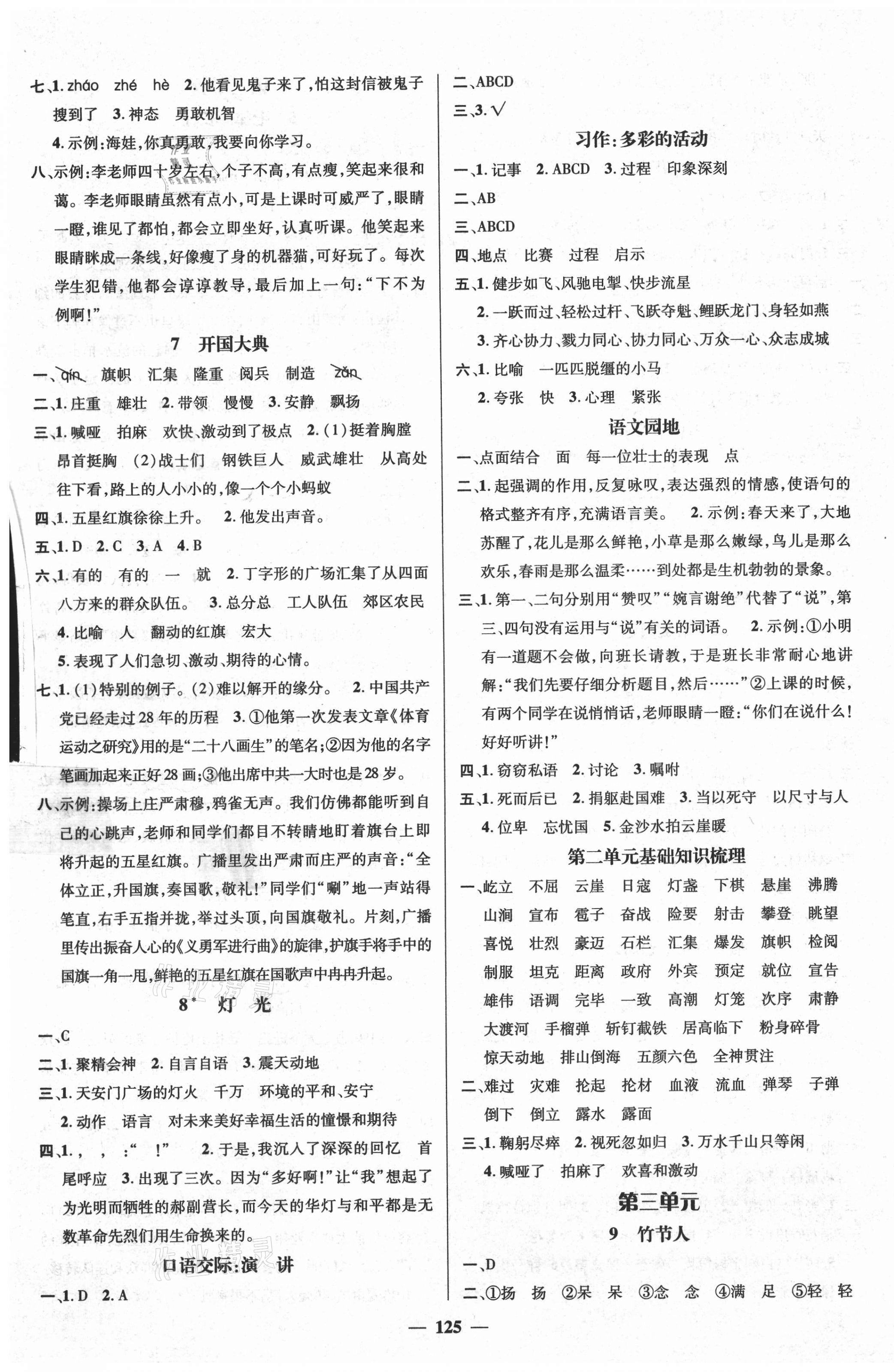 2020年名師測(cè)控六年級(jí)語(yǔ)文上冊(cè)人教版江西專版 參考答案第3頁(yè)