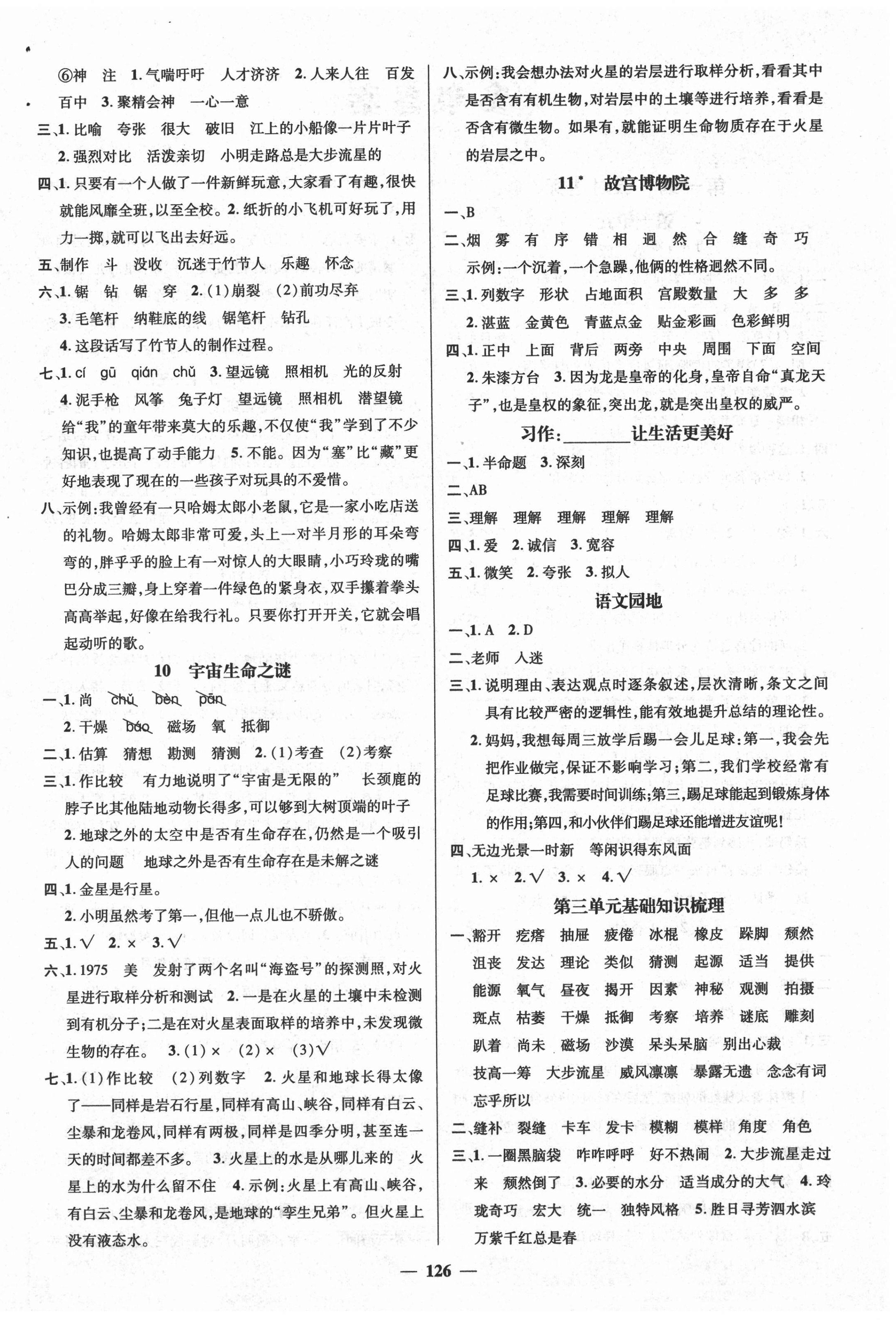 2020年名師測(cè)控六年級(jí)語(yǔ)文上冊(cè)人教版江西專版 參考答案第4頁(yè)