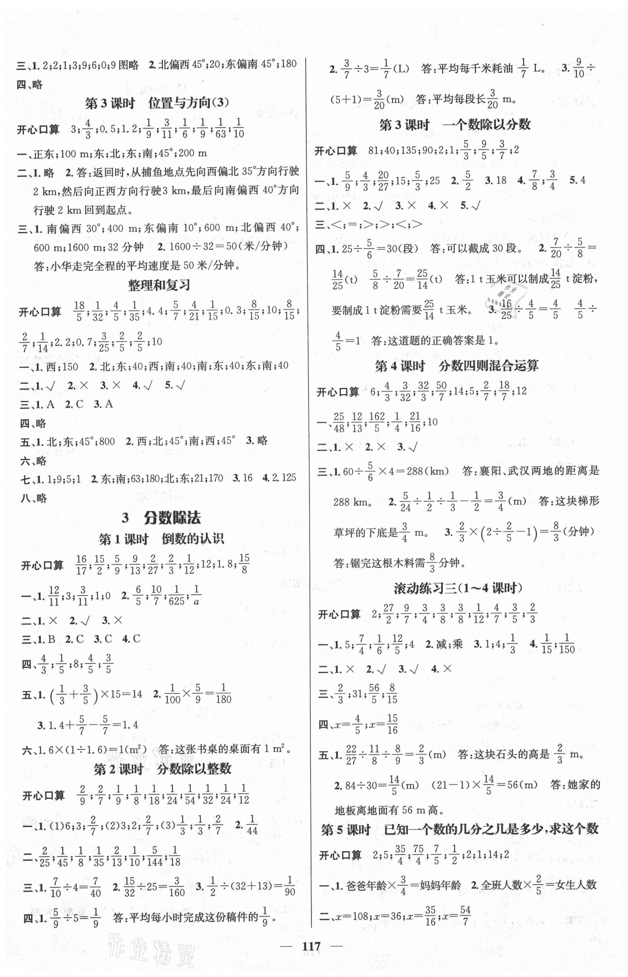 2020年名师测控六年级数学上册人教版江西专版 参考答案第3页