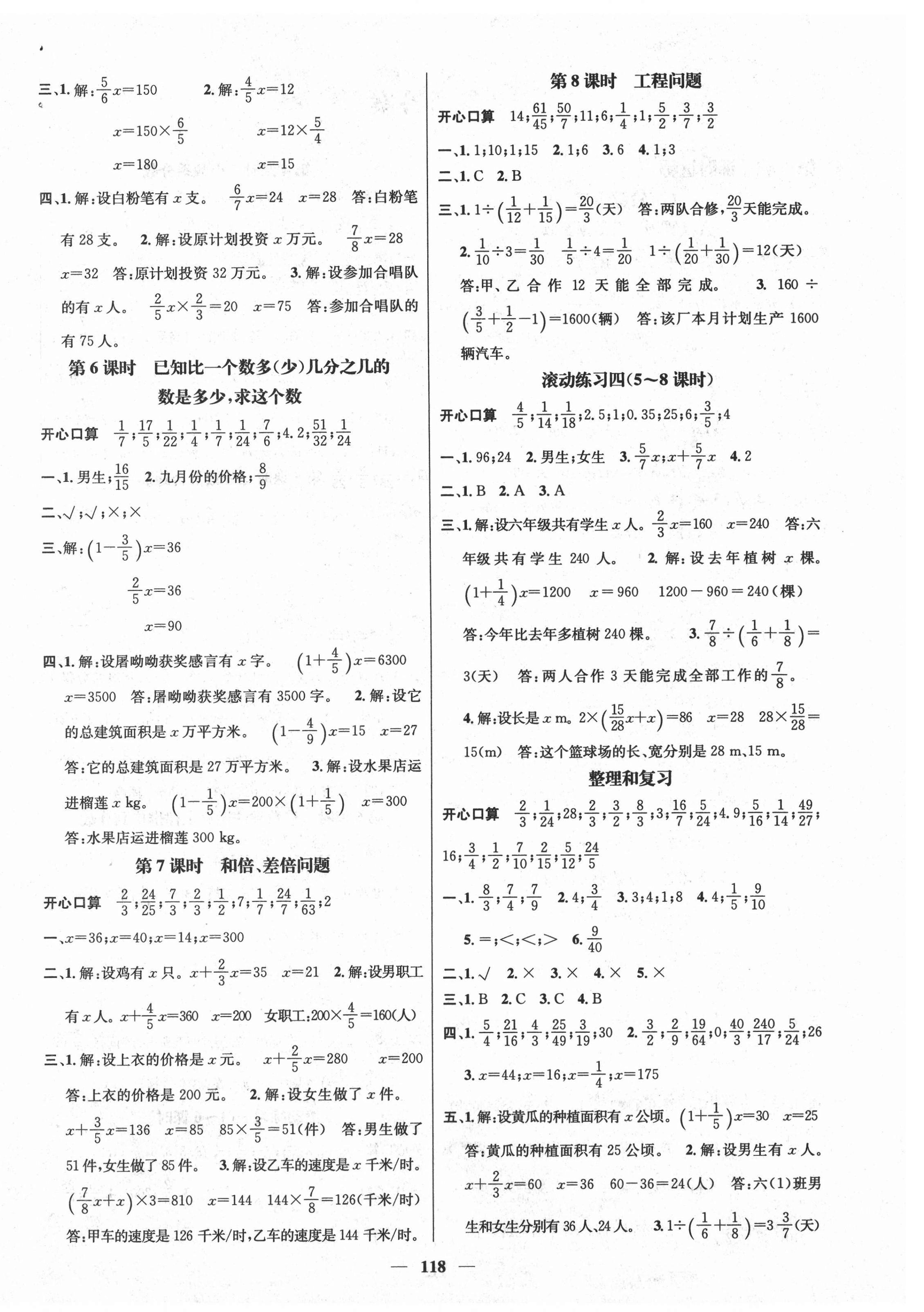 2020年名师测控六年级数学上册人教版江西专版 参考答案第4页