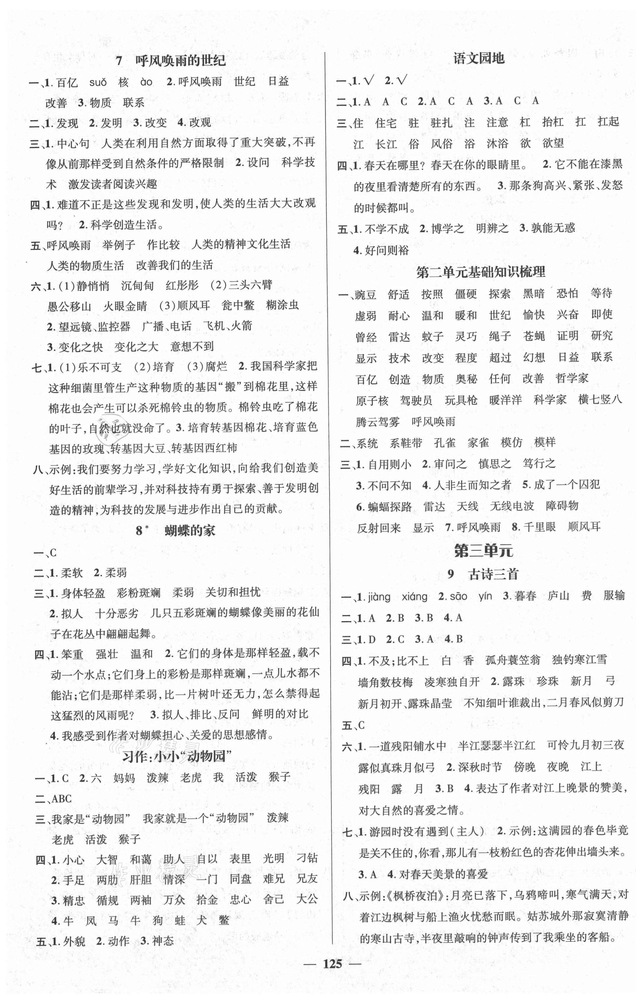 2020年名师测控四年级语文上册人教版江西专版 参考答案第3页