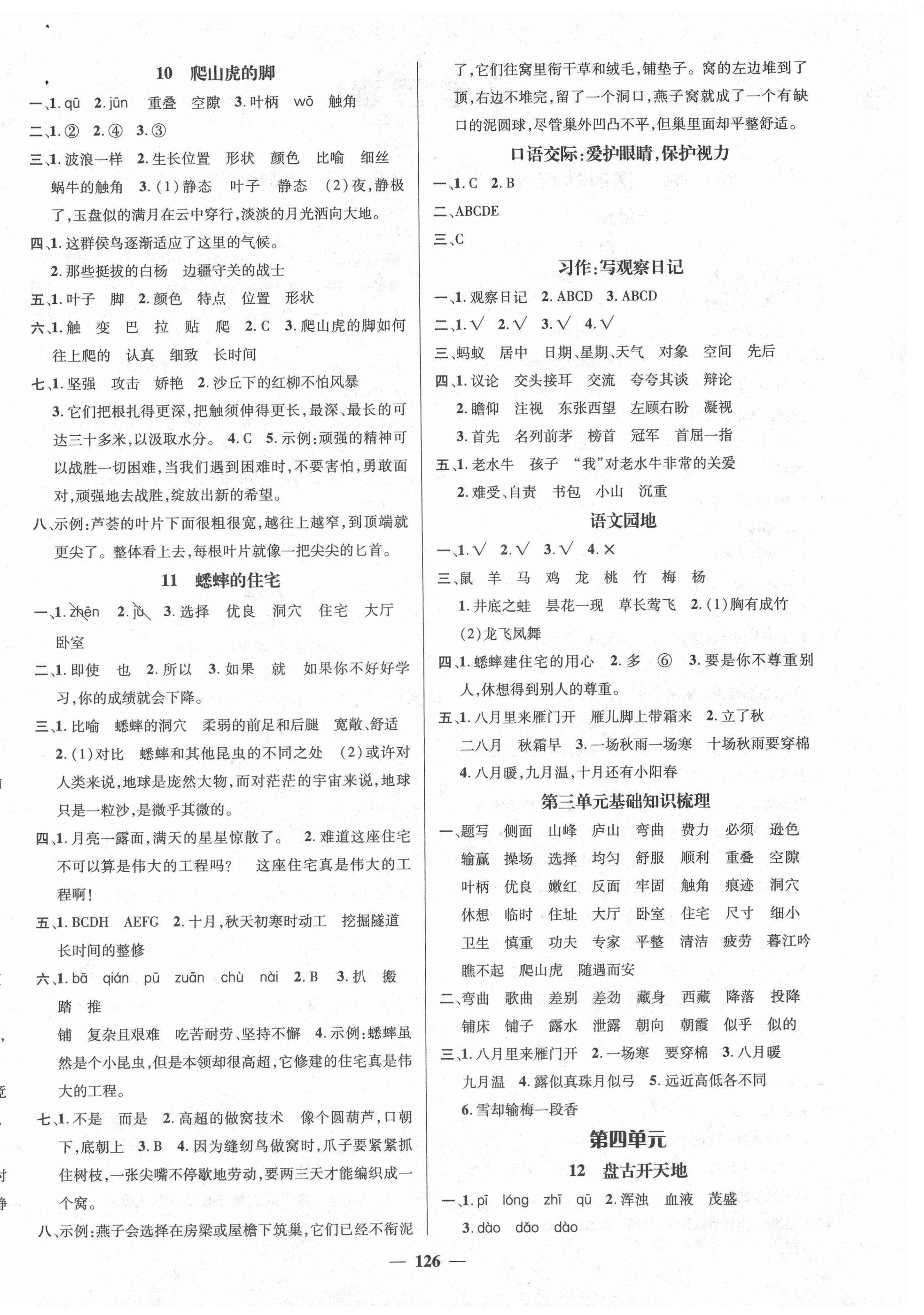 2020年名师测控四年级语文上册人教版江西专版 参考答案第4页