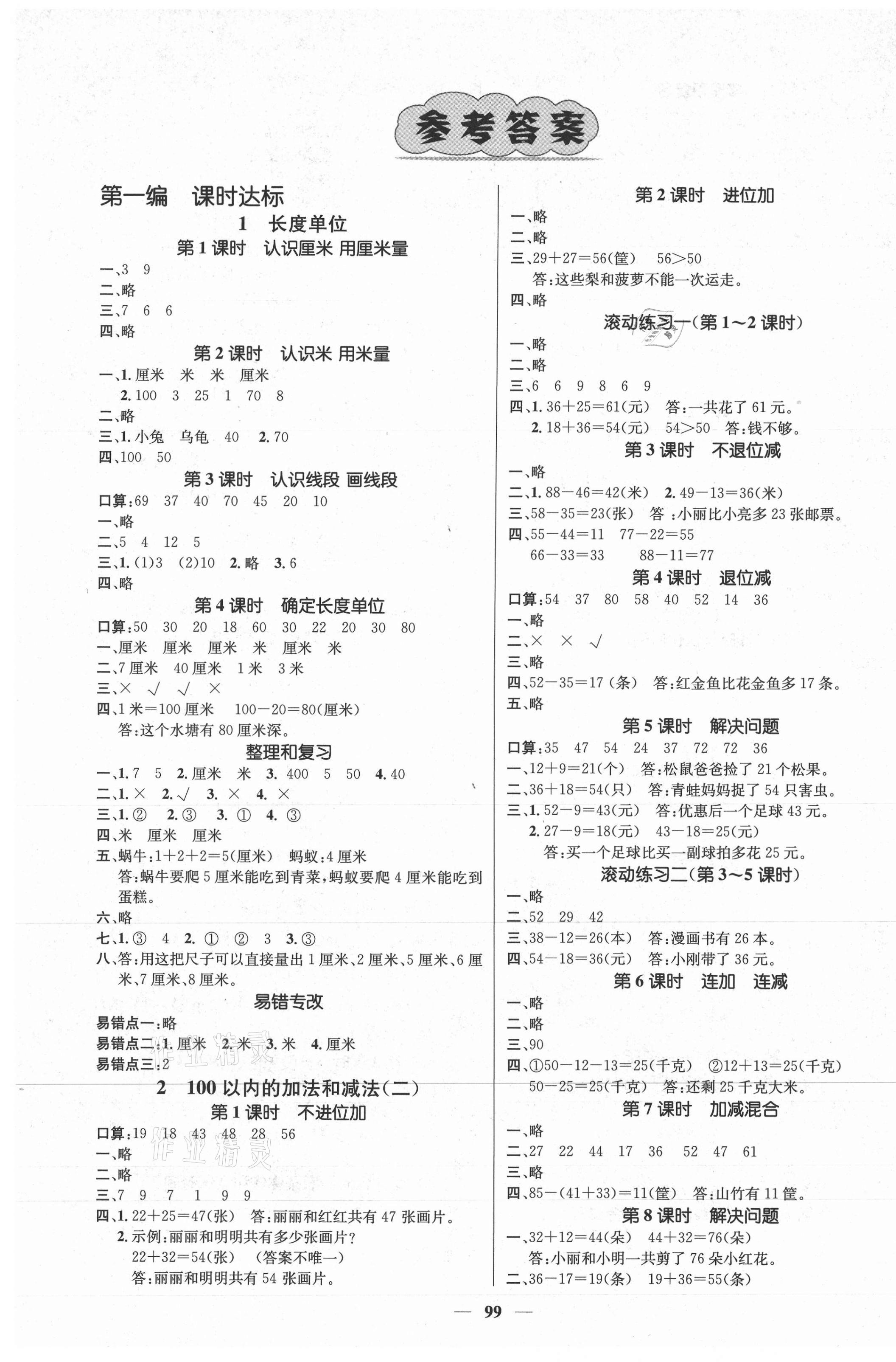 2020年名师测控二年级数学上册人教版江西专版 第1页