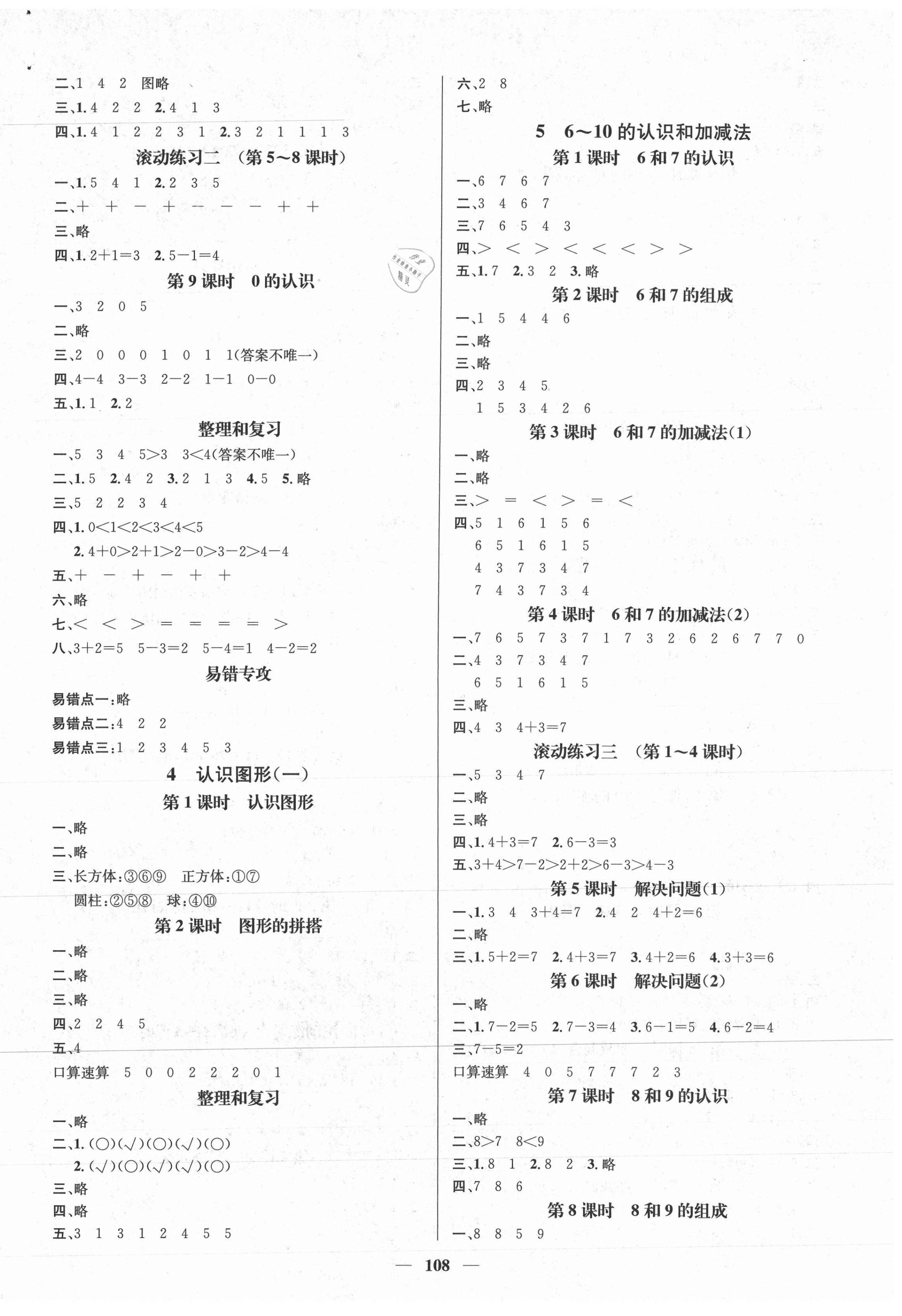 2020年名师测控一年级数学上册人教版江西专版 参考答案第2页