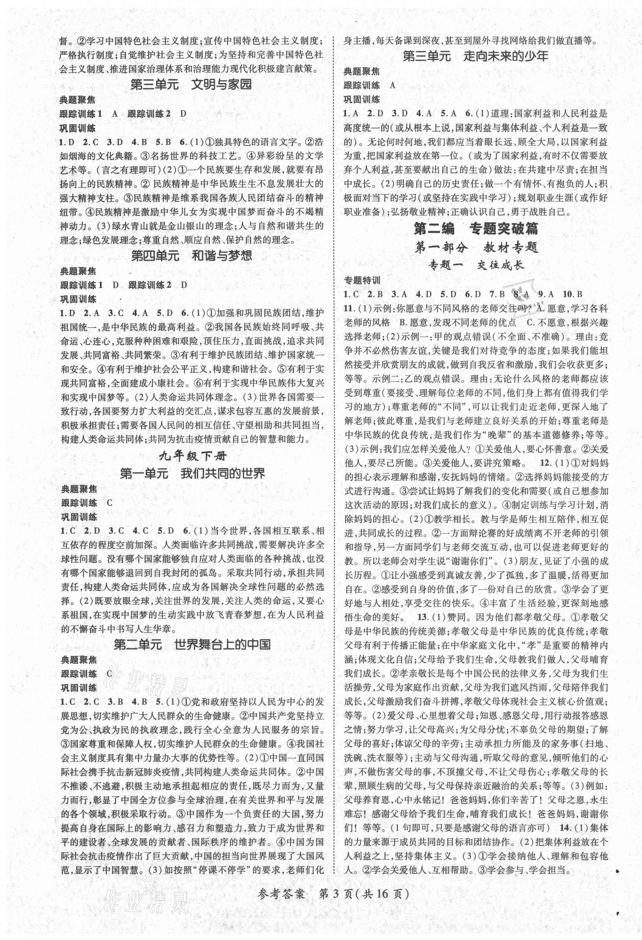 2021年鴻鵠志文化中考命題研究中考王道德與法治襄陽專版 第3頁