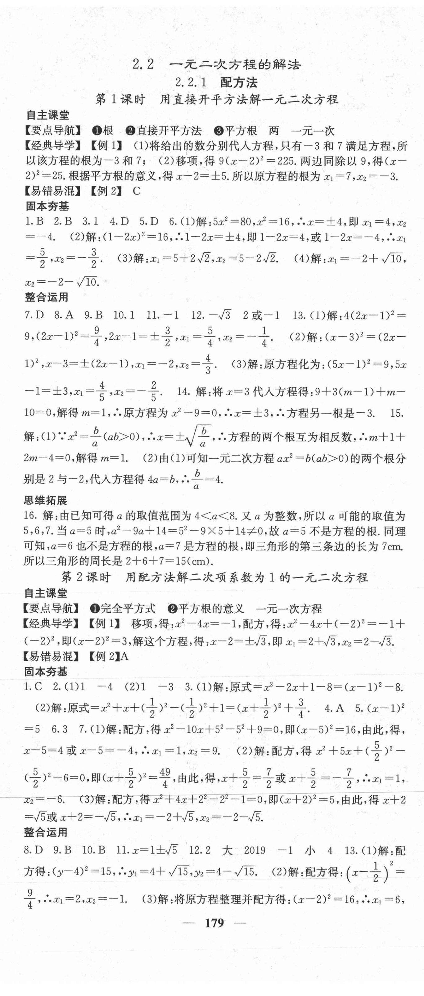 2020年课堂点睛九年级数学上册湘教版 第8页