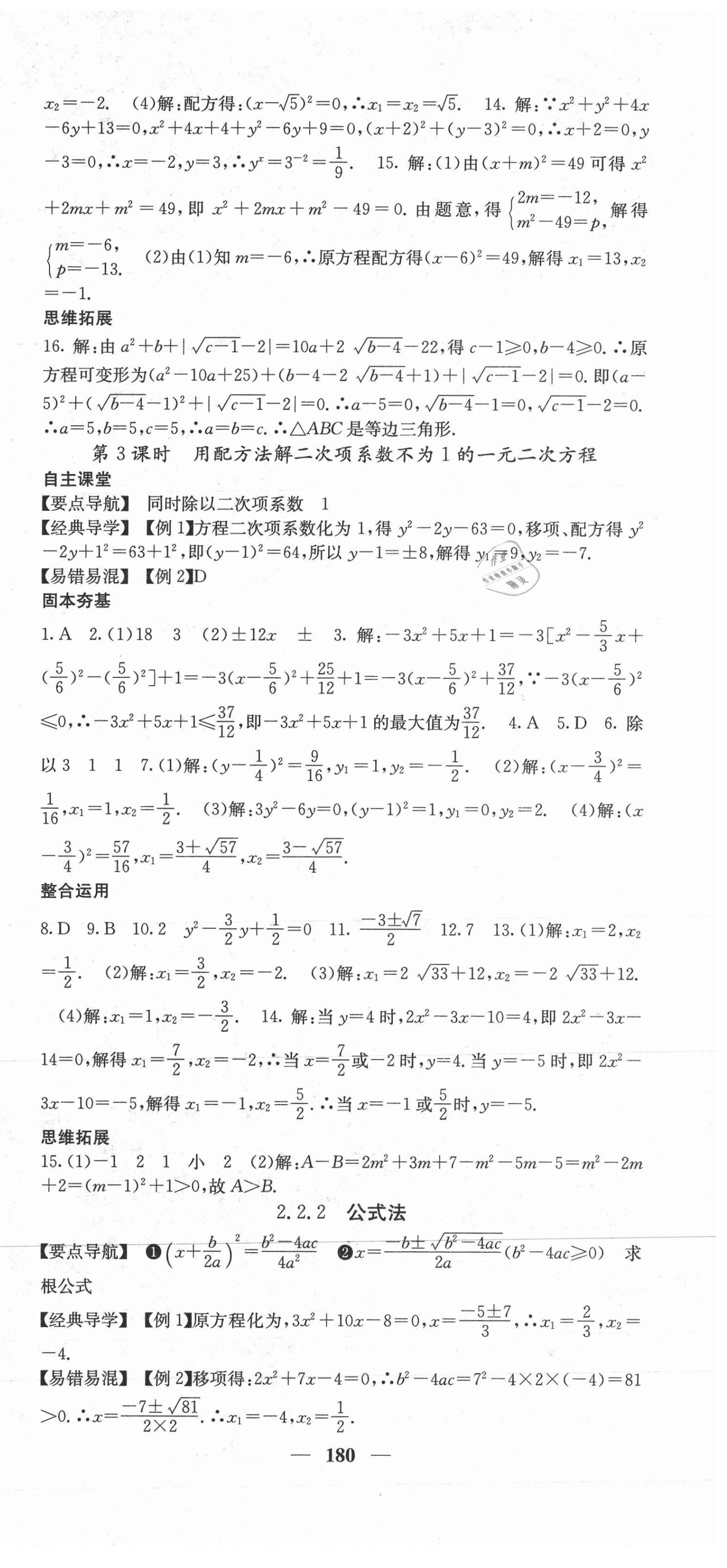 2020年课堂点睛九年级数学上册湘教版 第9页