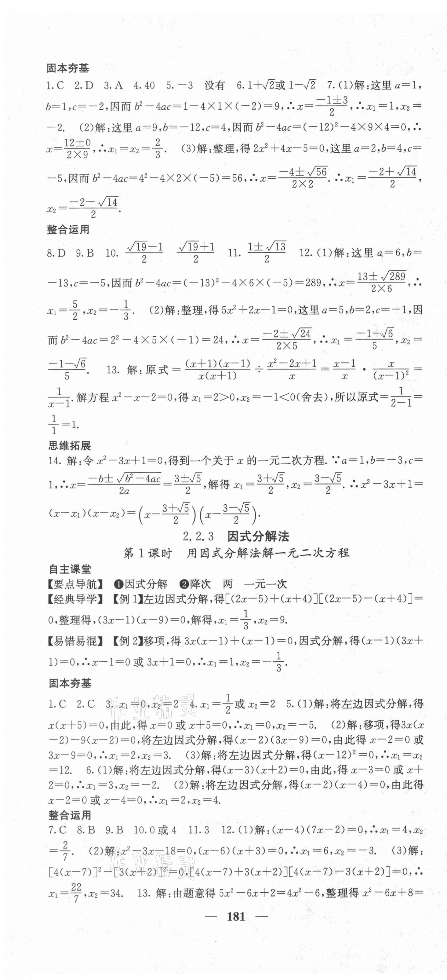 2020年课堂点睛九年级数学上册湘教版 第10页