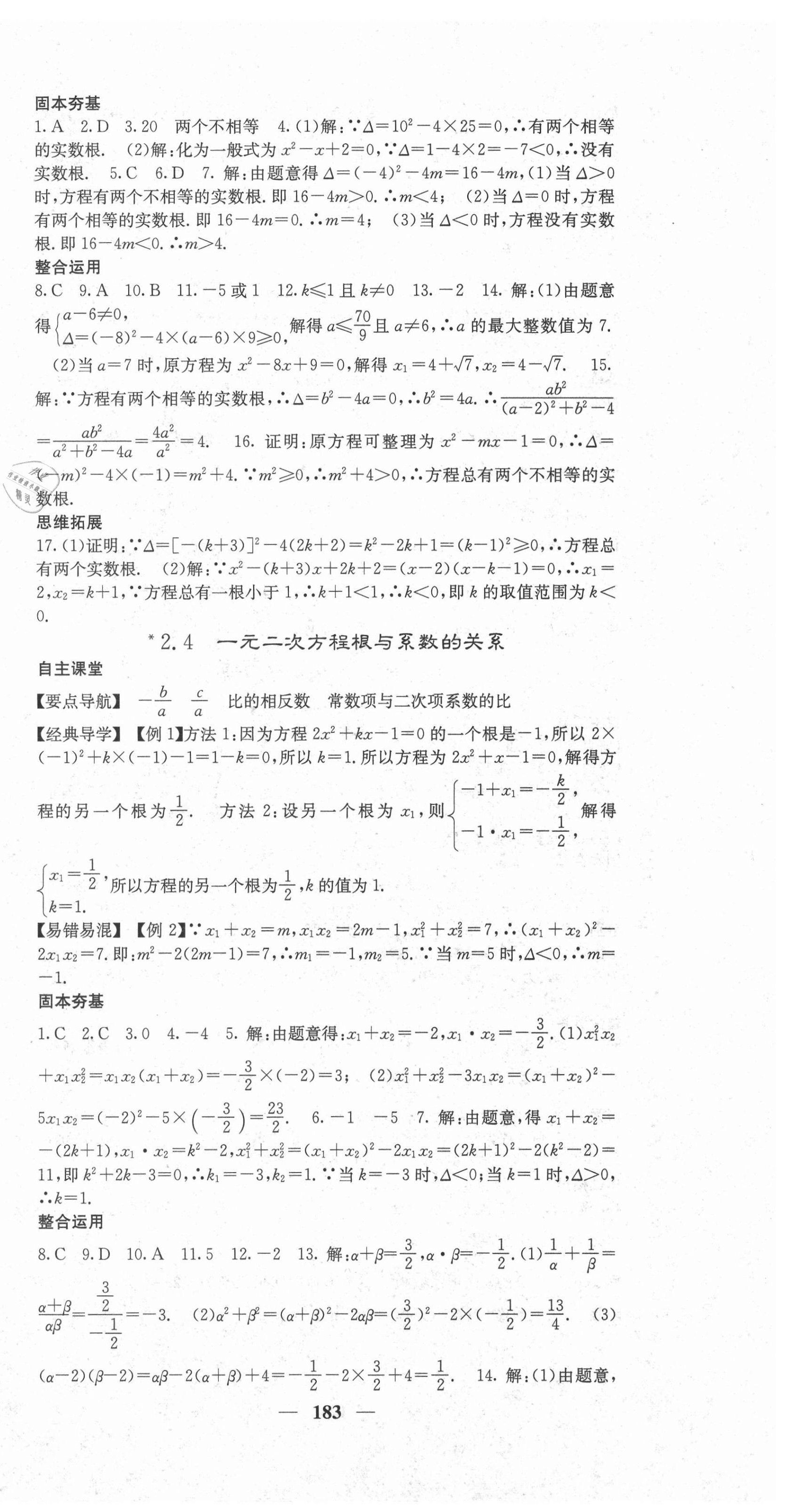 2020年课堂点睛九年级数学上册湘教版 第12页