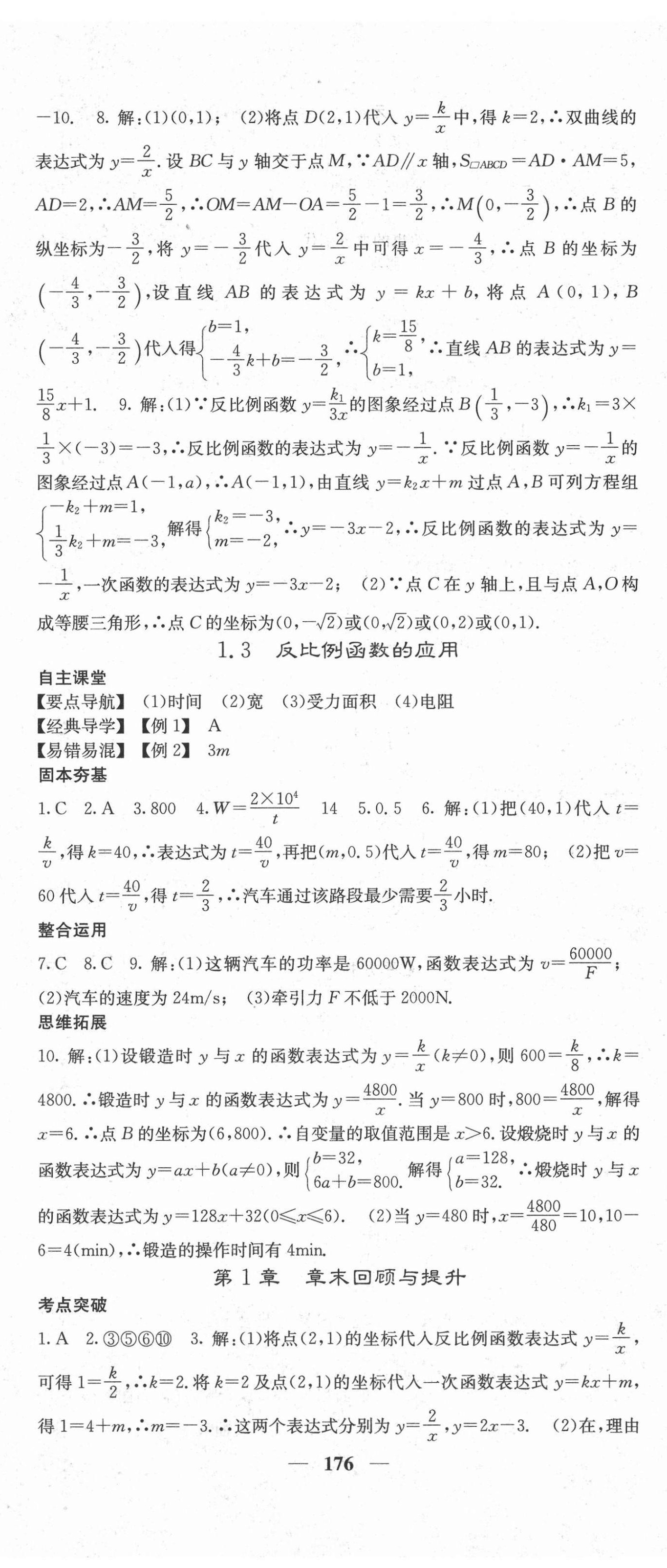 2020年课堂点睛九年级数学上册湘教版 第5页