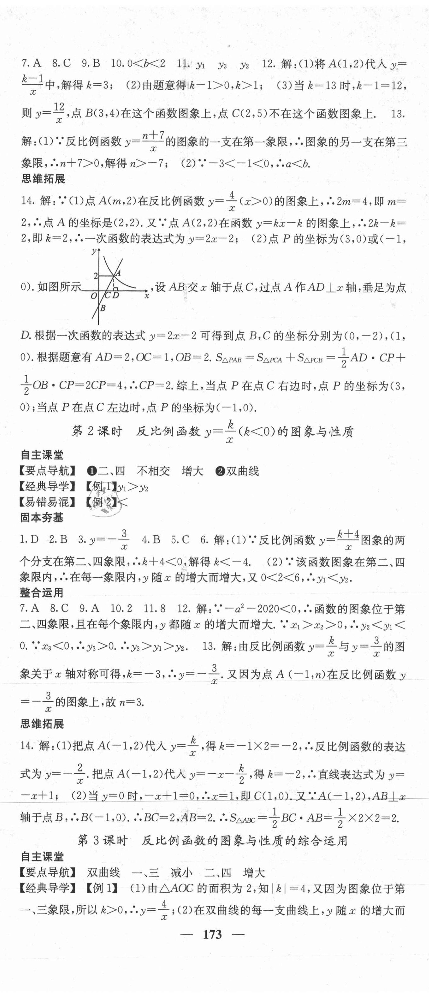 2020年課堂點(diǎn)睛九年級(jí)數(shù)學(xué)上冊(cè)湘教版 第2頁(yè)