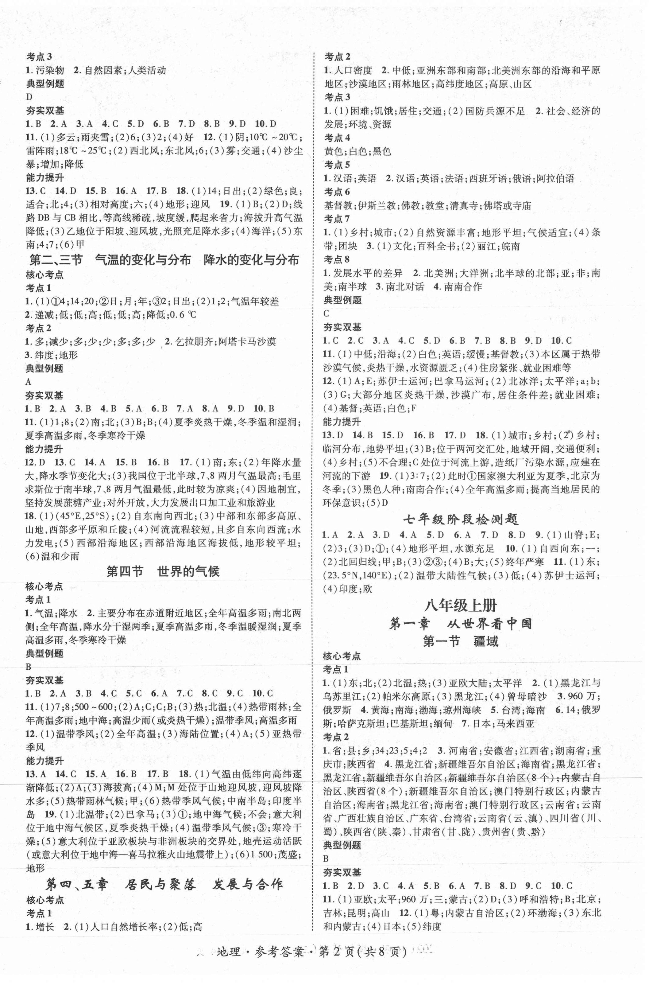 2021年鸿鹄志文化中考命题研究中考王地理襄阳专版 第2页