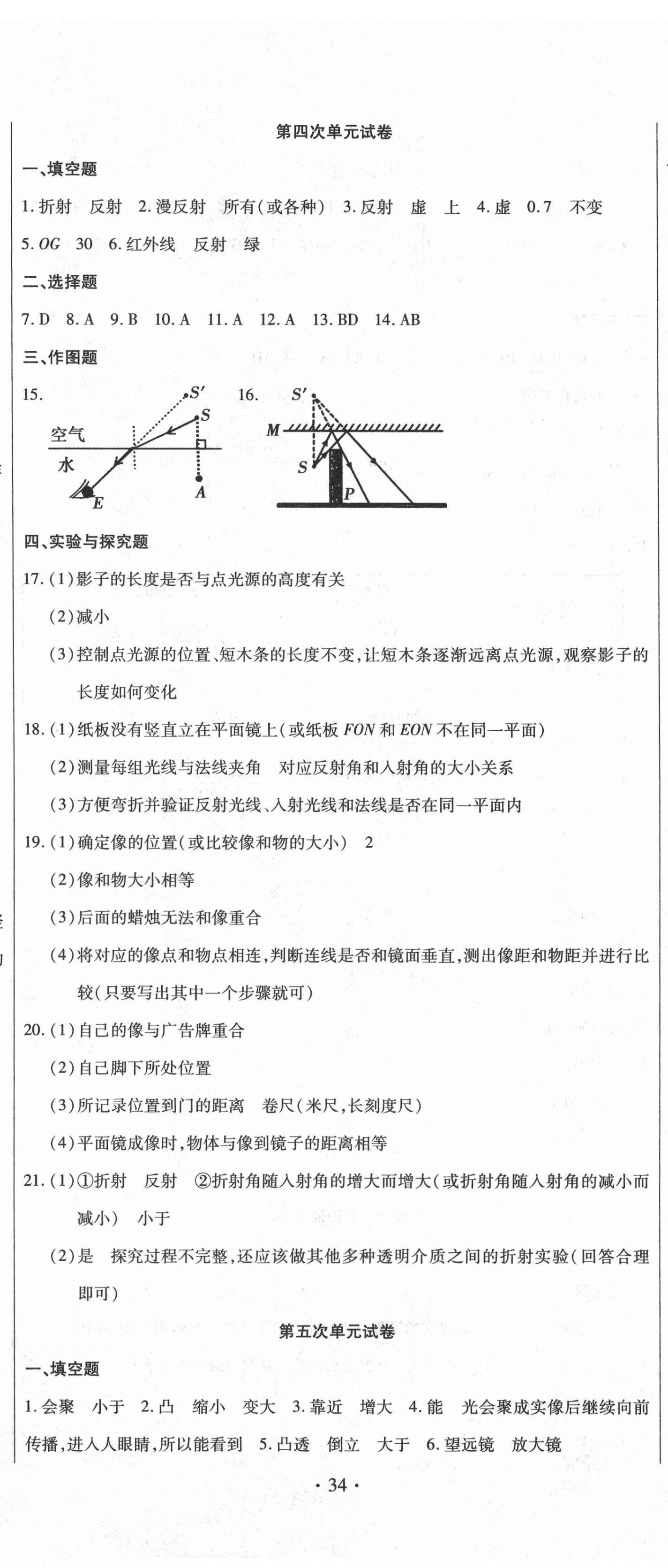 2020年全程测评试卷八年级物理上册人教版 参考答案第5页