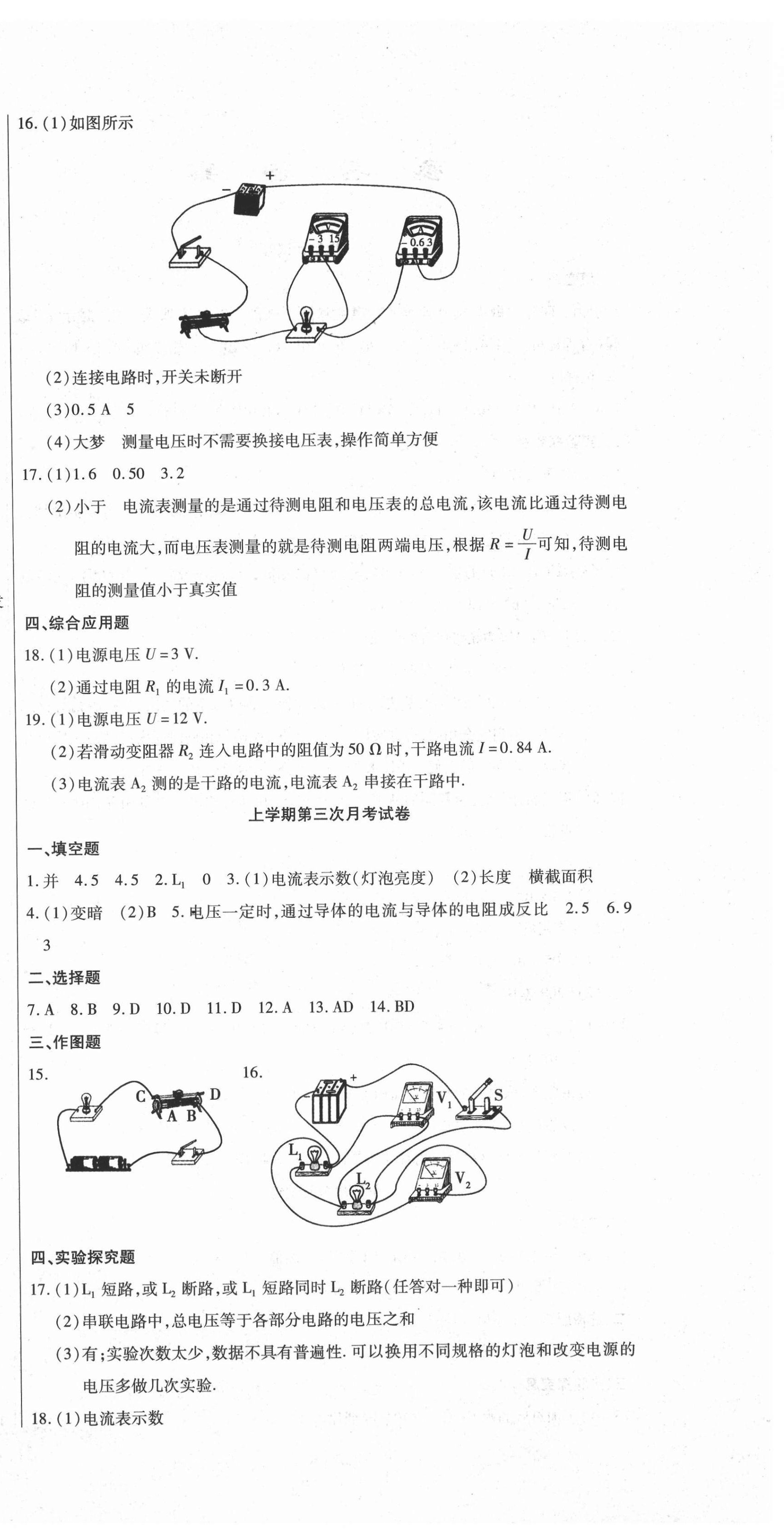 2020年全程測評試卷九年級物理全一冊人教版 參考答案第6頁