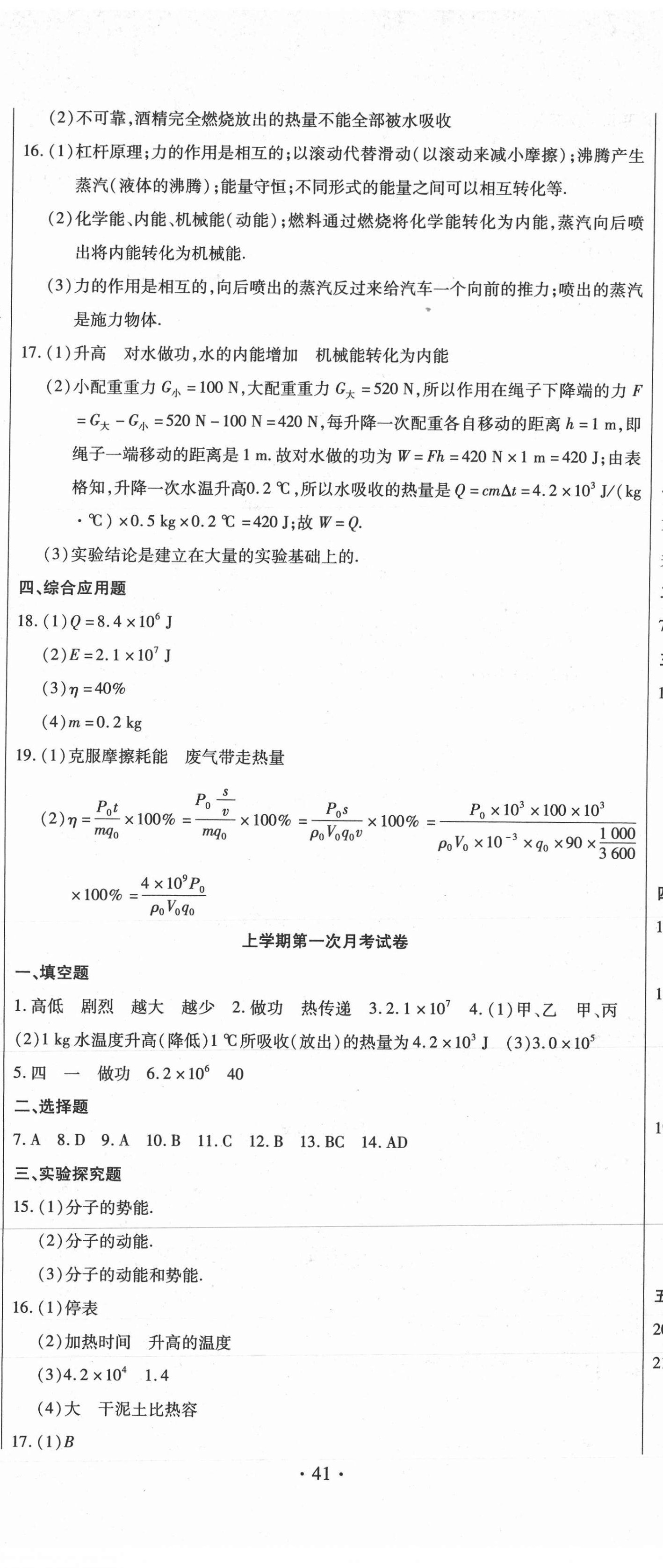 2020年全程测评试卷九年级物理全一册人教版 参考答案第2页