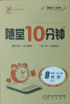 2020年隨堂10分鐘九年級(jí)化學(xué)全一冊(cè)人教版