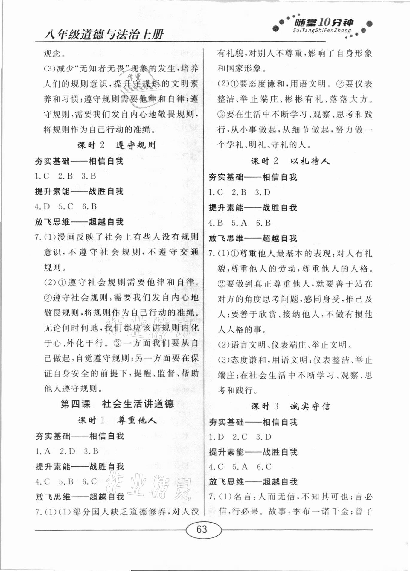 2020年隨堂10分鐘八年級(jí)道德與法治上冊(cè)人教版 參考答案第3頁(yè)