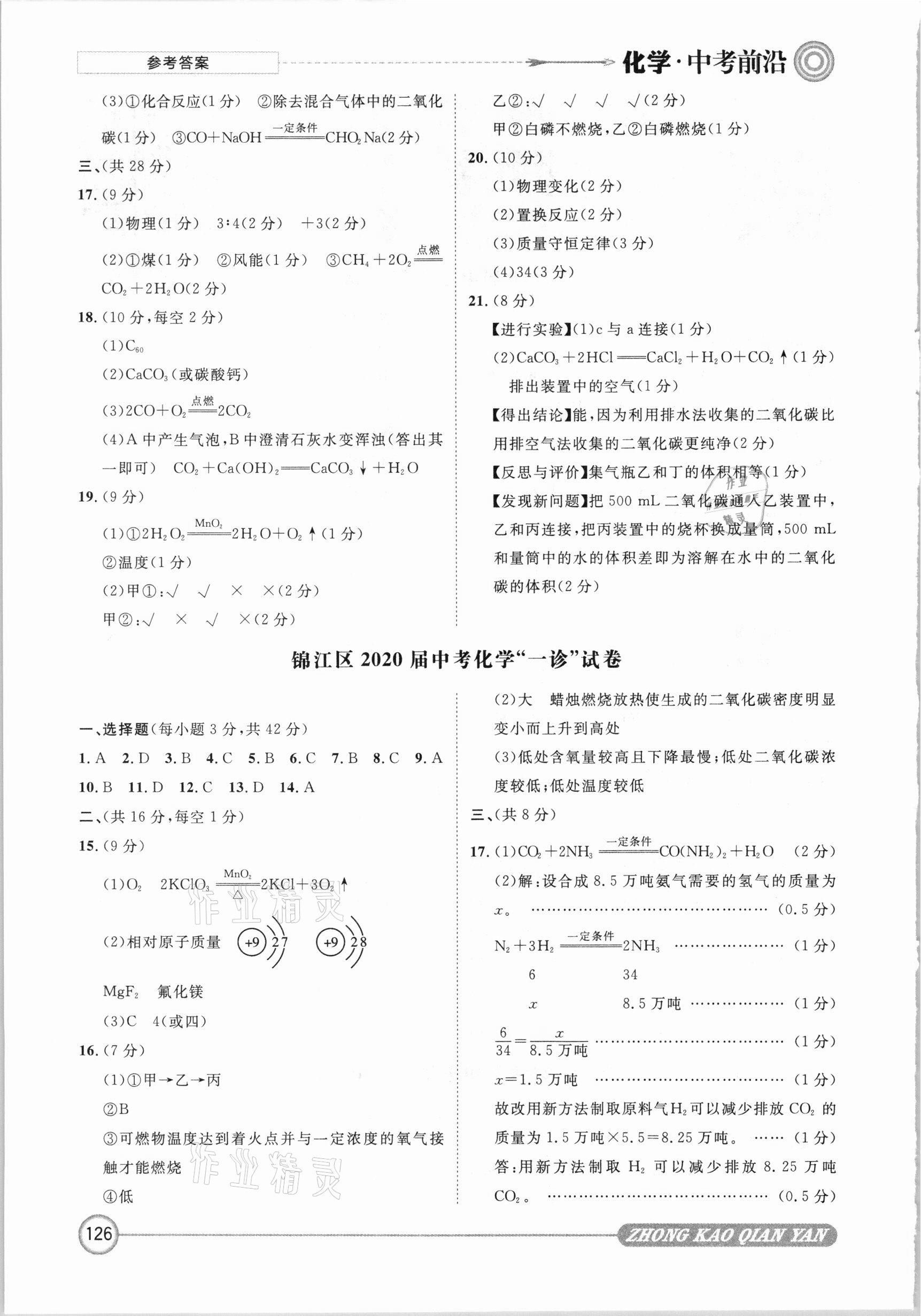 2021年中考前沿化學(xué) 第2頁