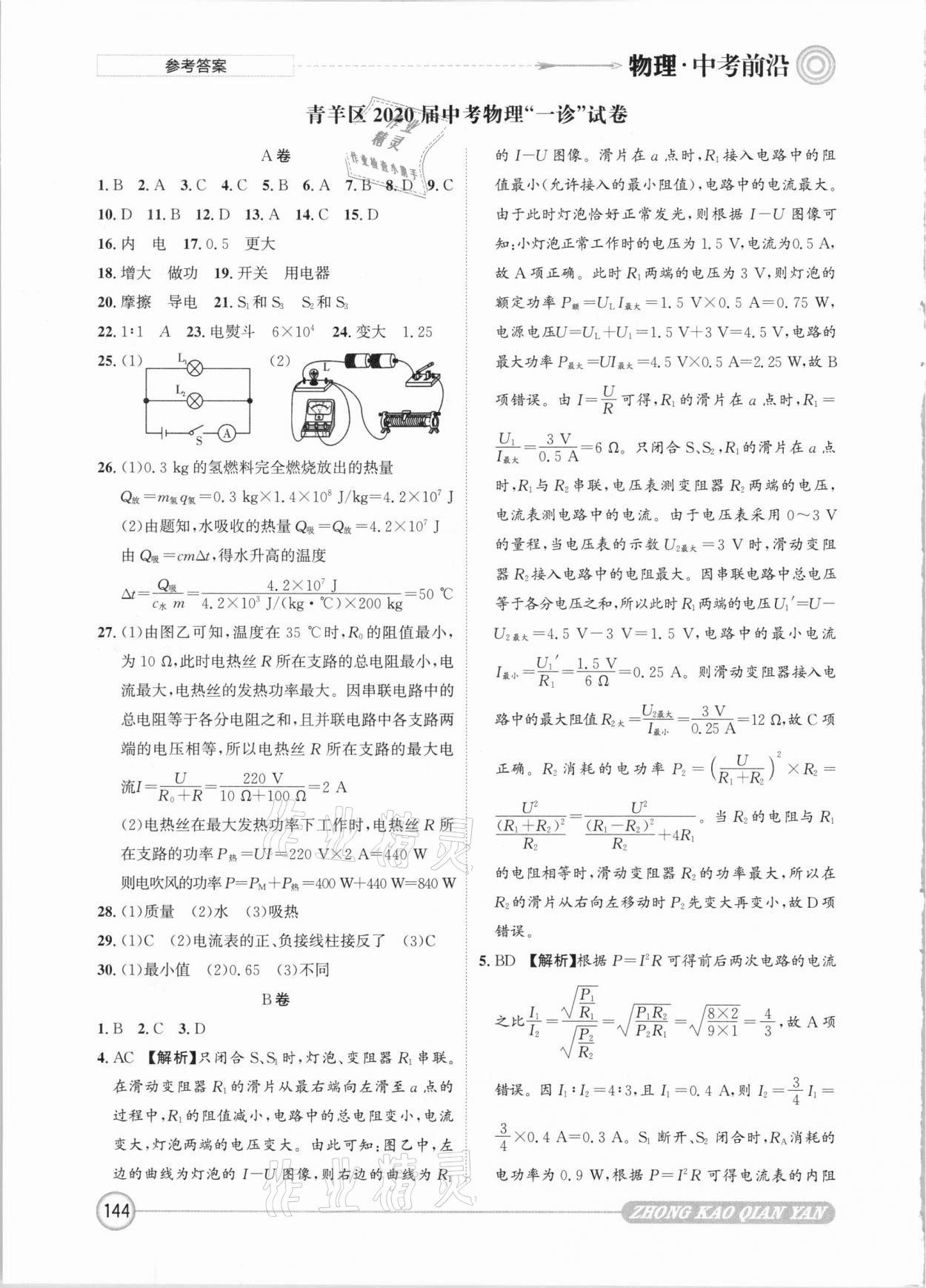 2021年中考前沿物理 參考答案第4頁