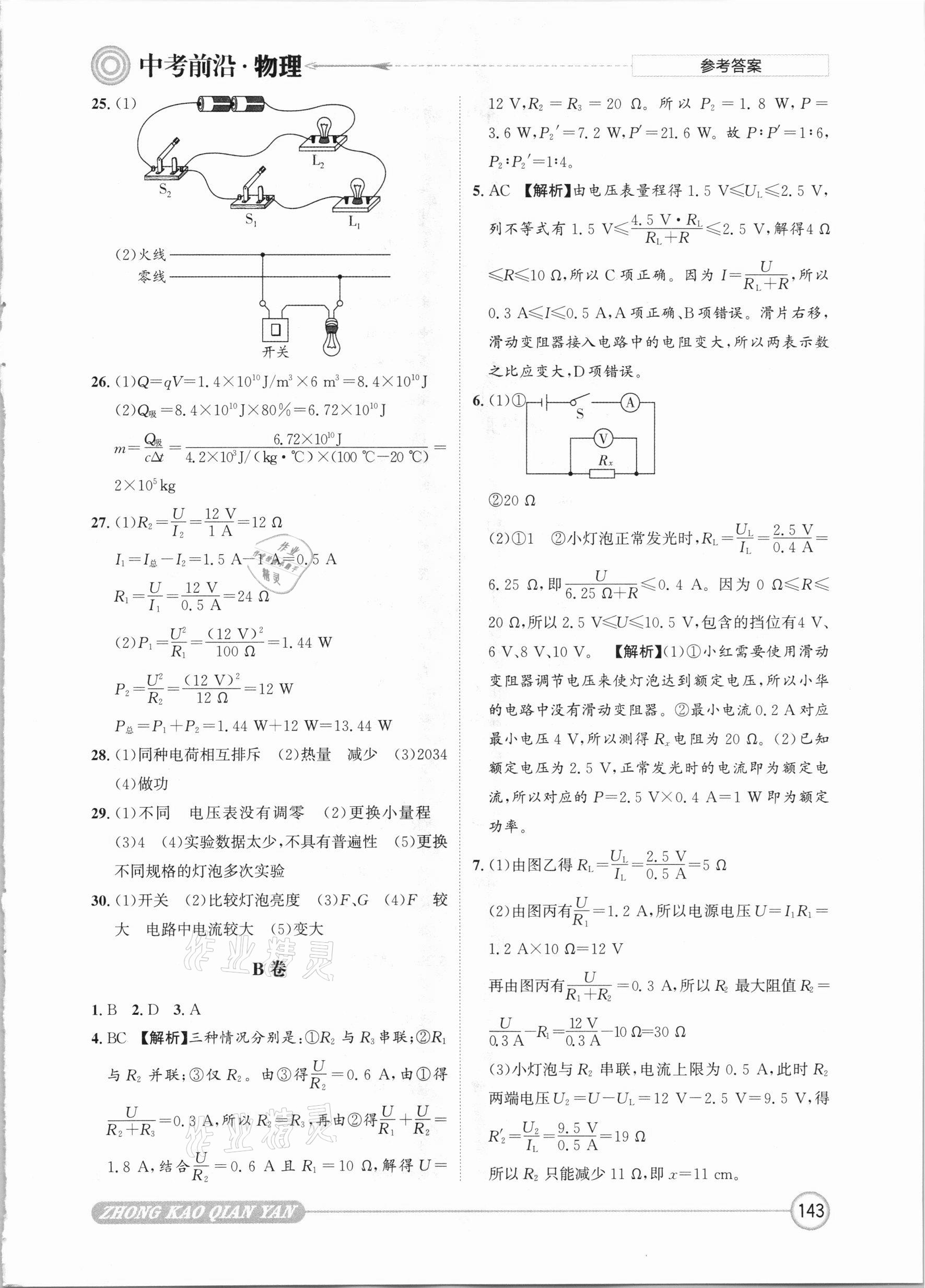 2021年中考前沿物理 參考答案第3頁