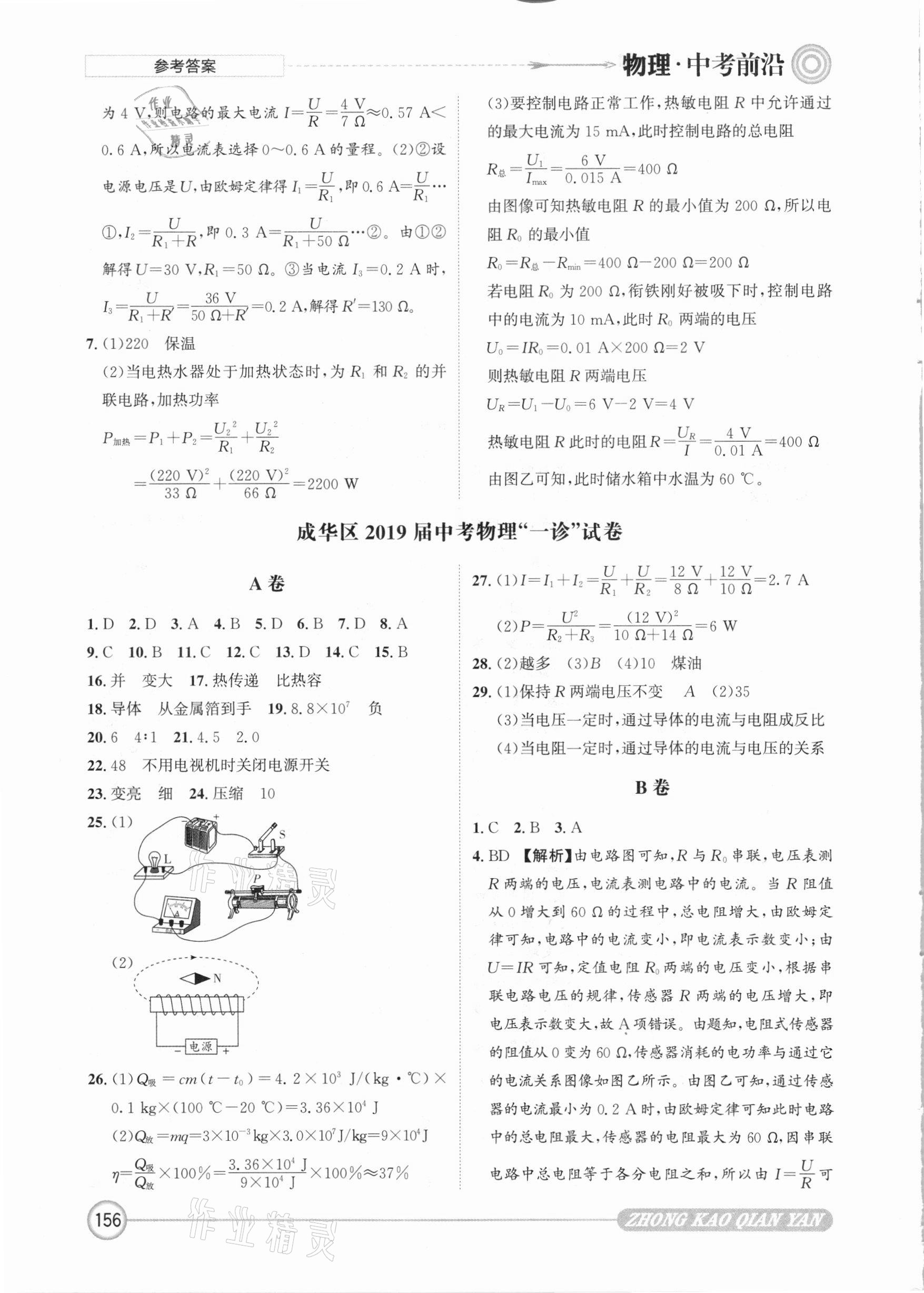 2021年中考前沿物理 參考答案第16頁(yè)