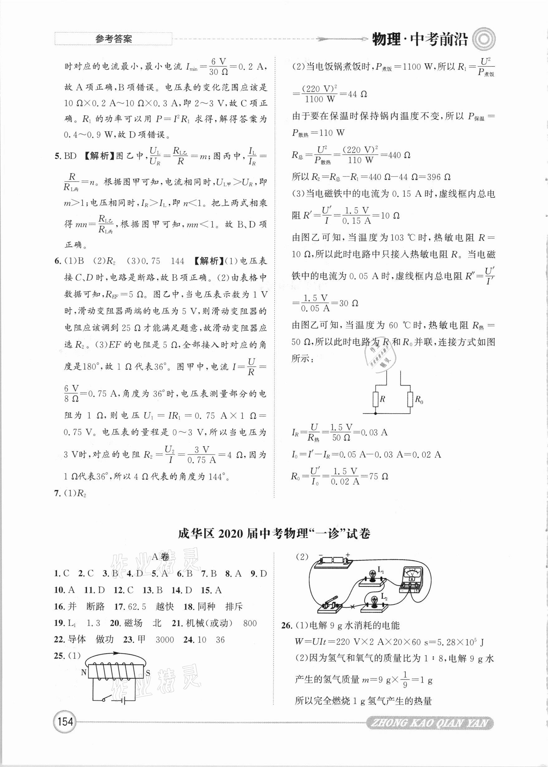 2021年中考前沿物理 參考答案第14頁