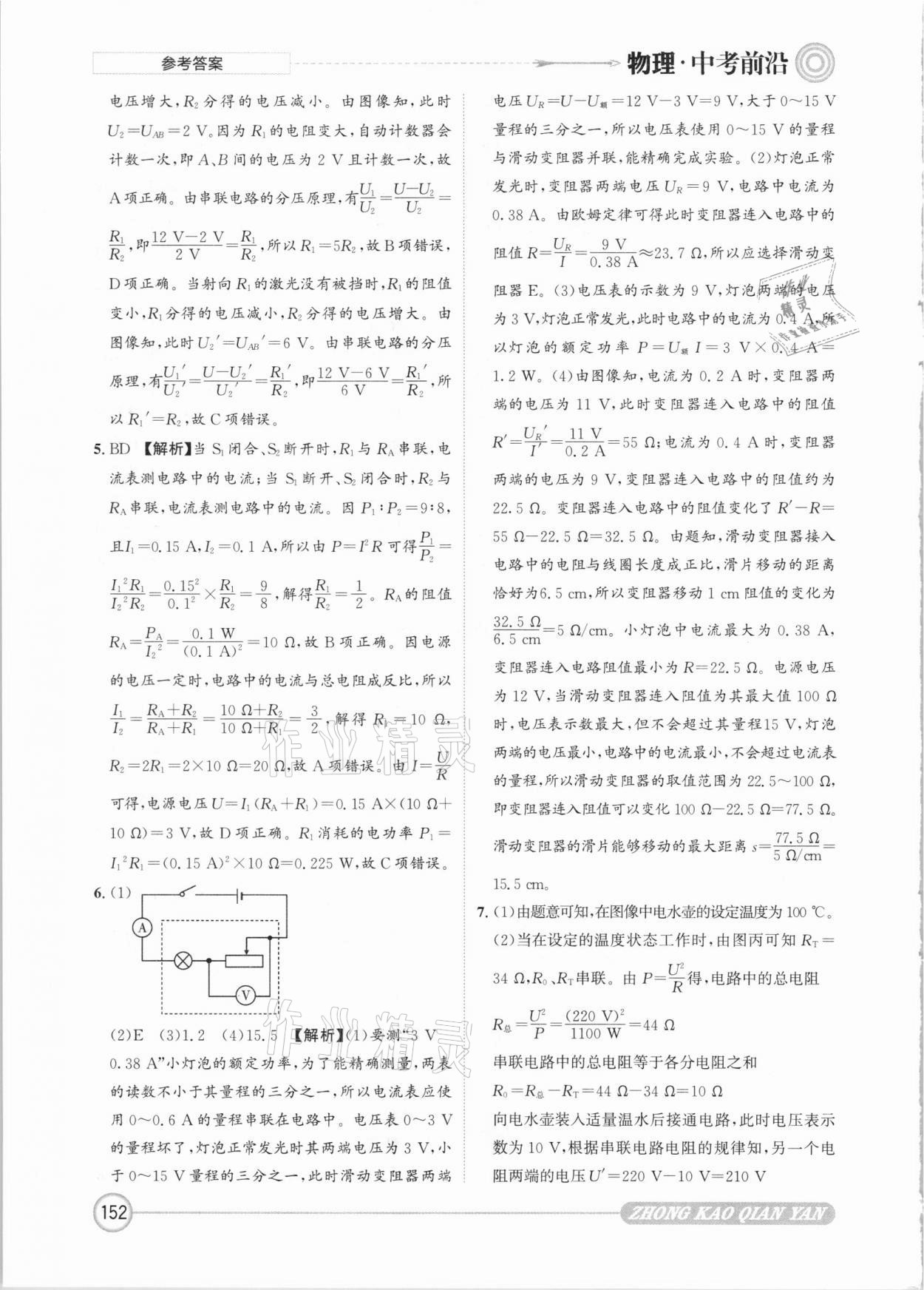 2021年中考前沿物理 參考答案第12頁