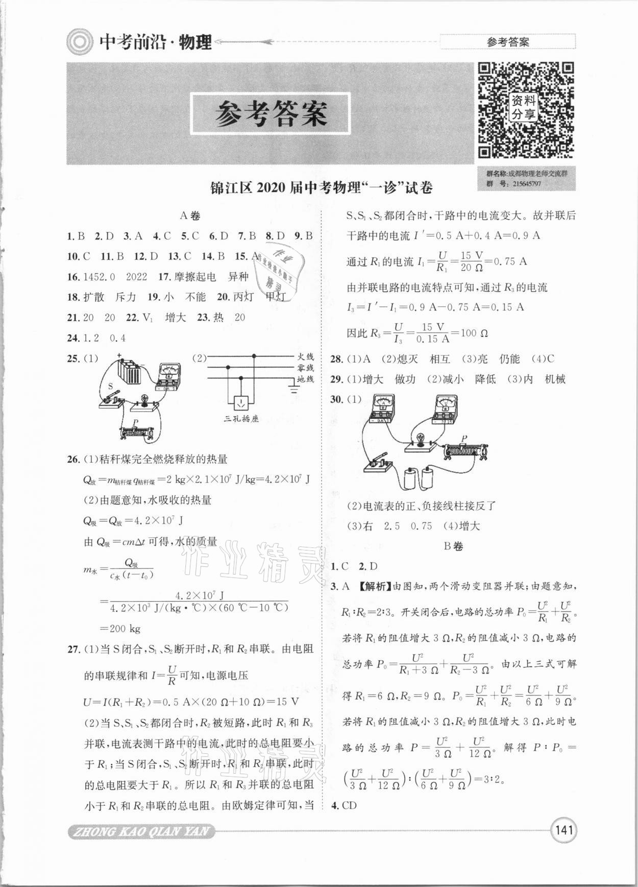 2021年中考前沿物理 參考答案第1頁