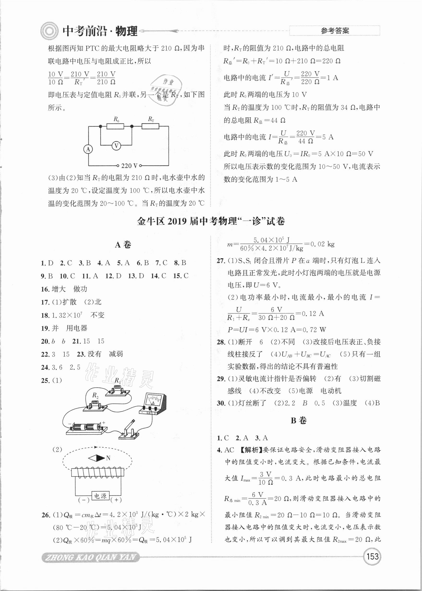 2021年中考前沿物理 參考答案第13頁