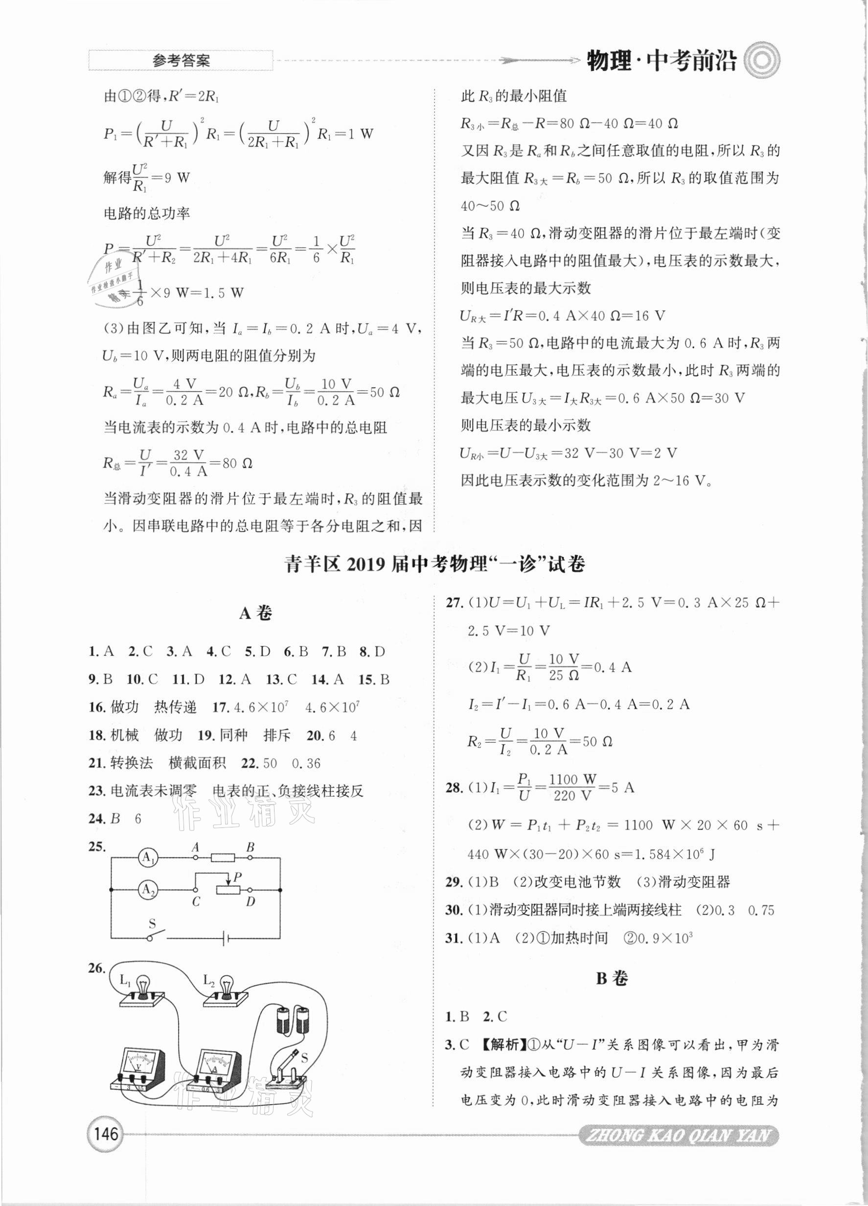 2021年中考前沿物理 參考答案第6頁