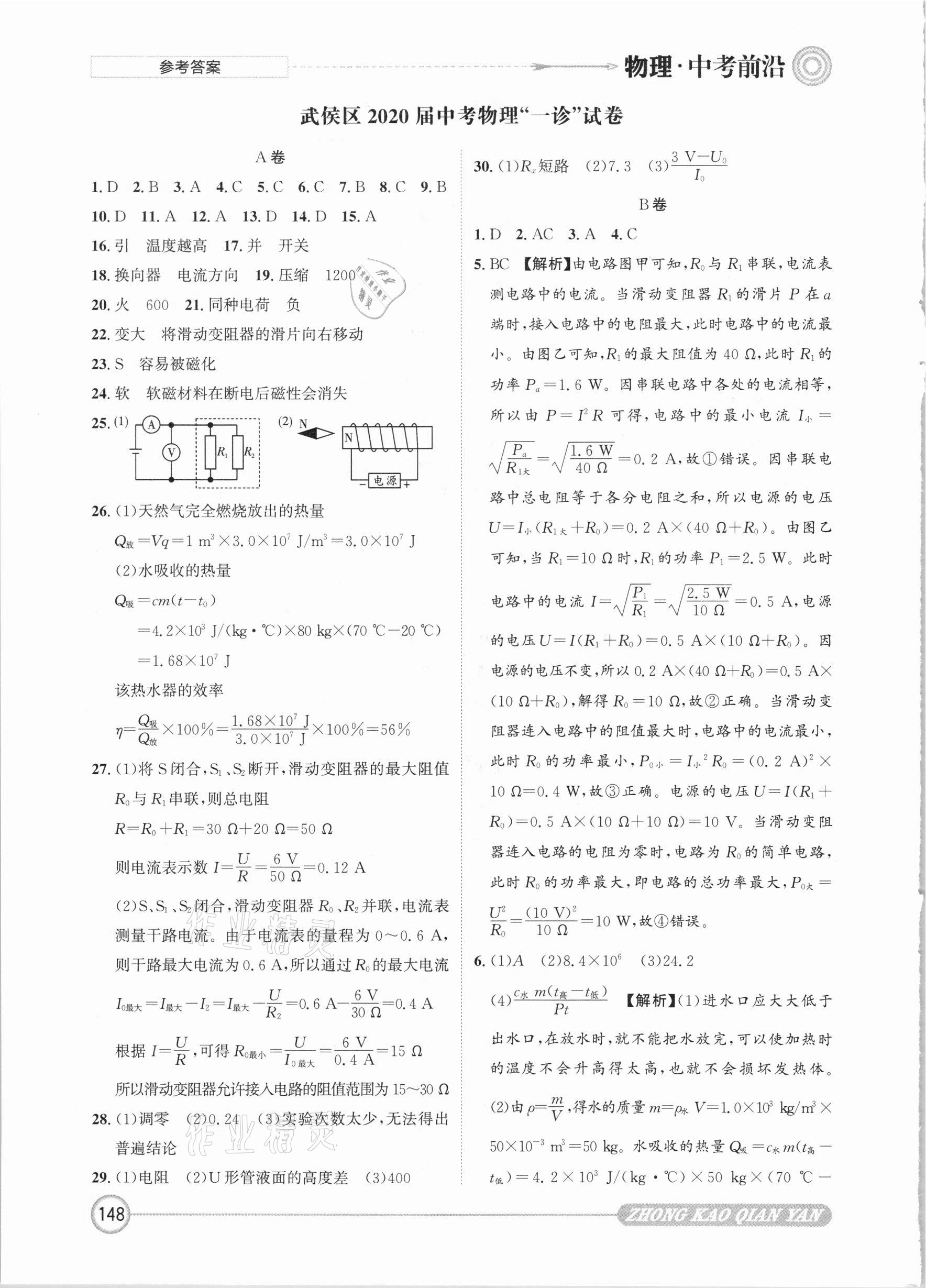 2021年中考前沿物理 參考答案第8頁(yè)