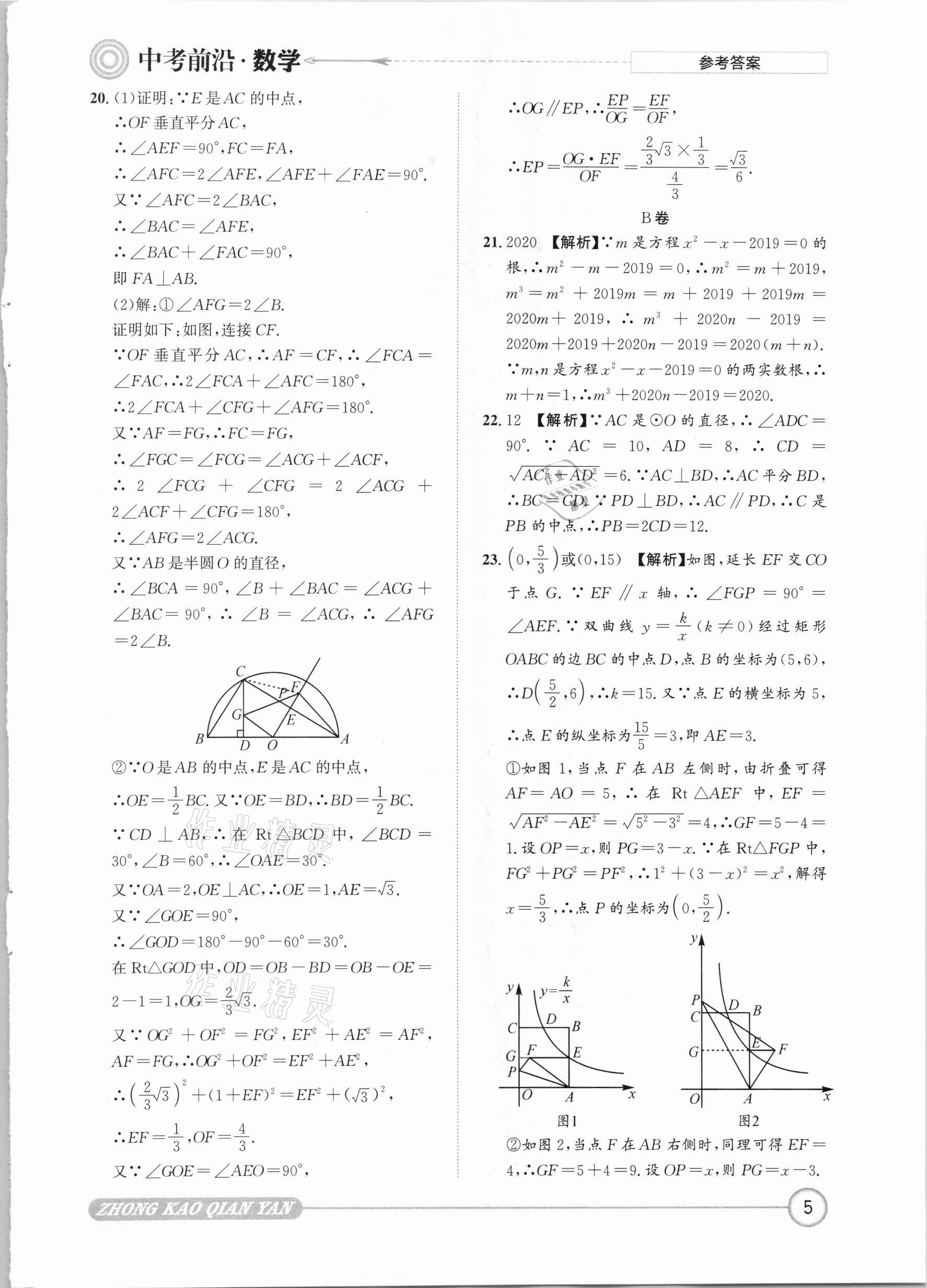 2021年中考前沿數(shù)學 參考答案第5頁