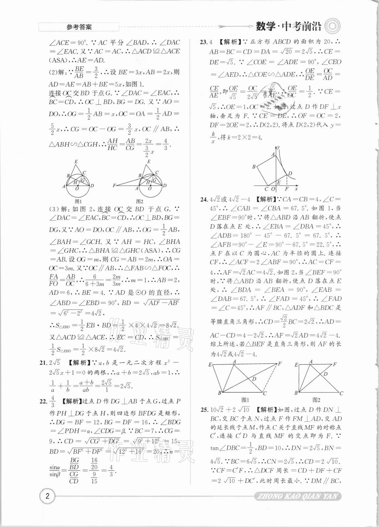 2021年中考前沿數(shù)學 參考答案第2頁