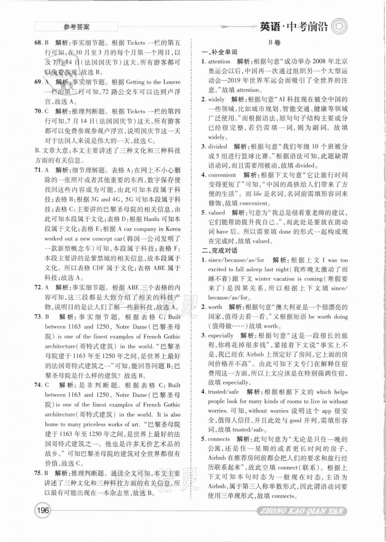 2021年中考前沿英语&nbsp;第16页