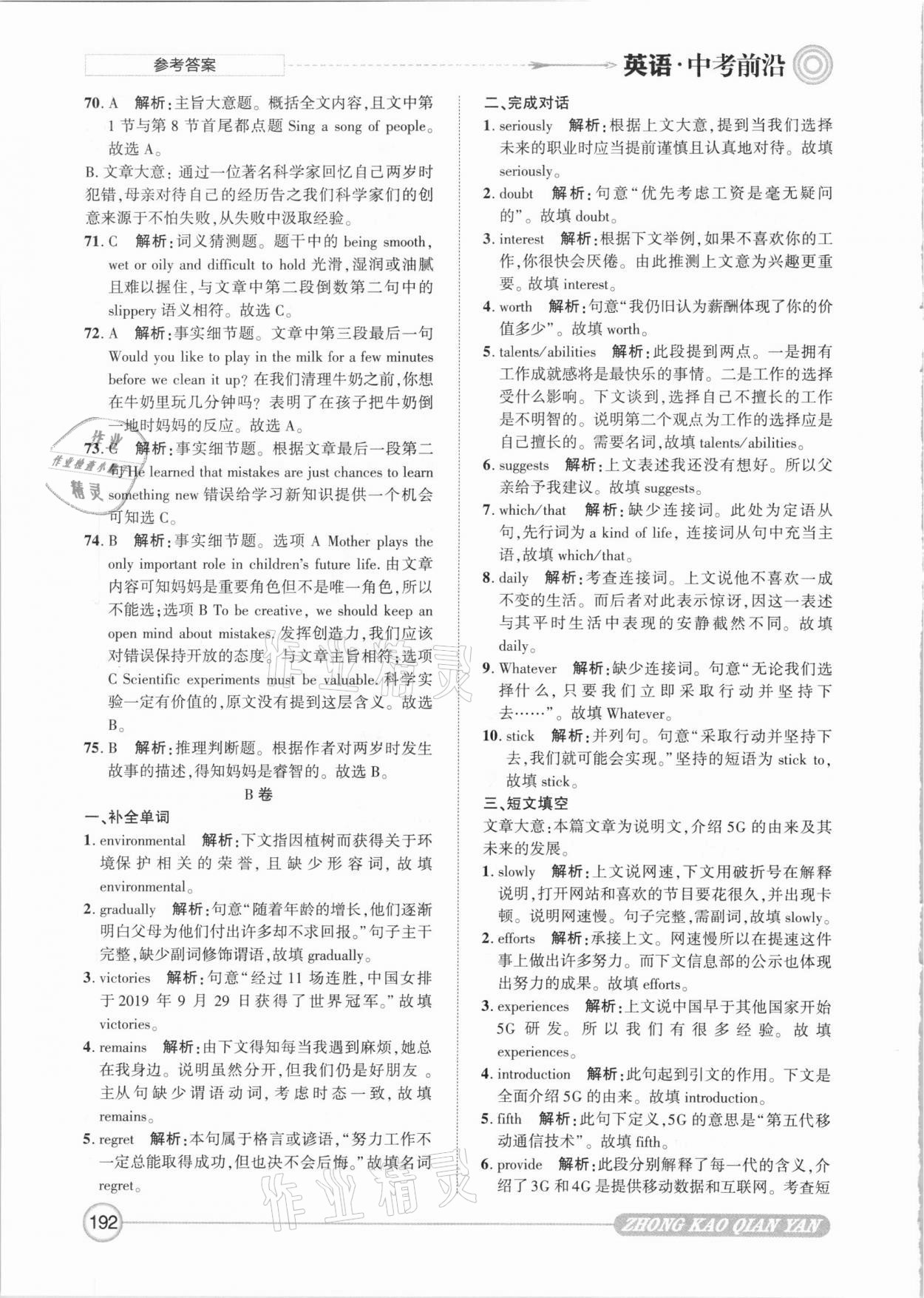 2021年中考前沿英语&nbsp;第12页