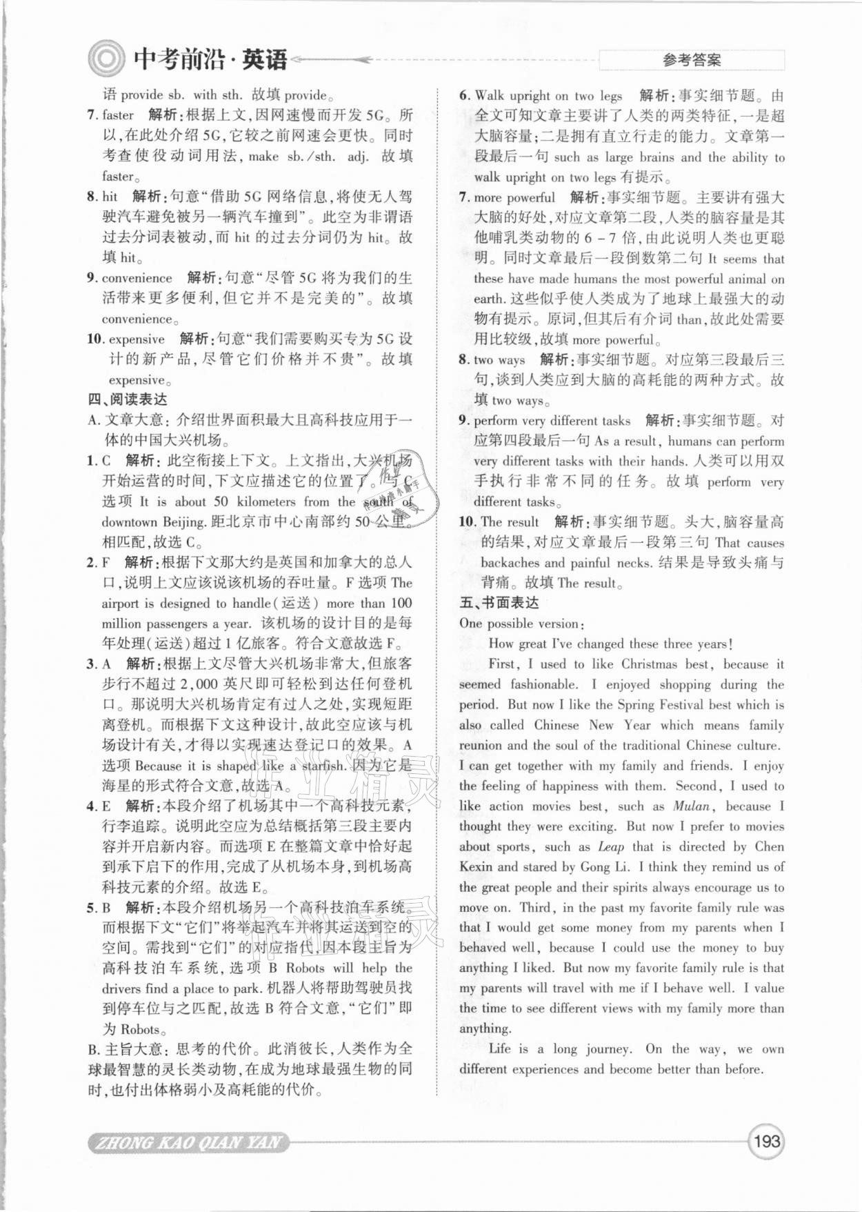 2021年中考前沿英语&nbsp;第13页