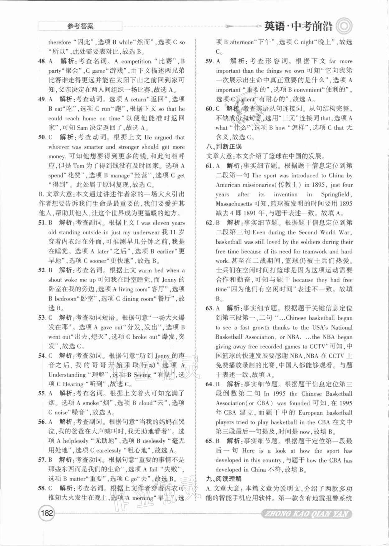 2021年中考前沿英语&nbsp;第2页