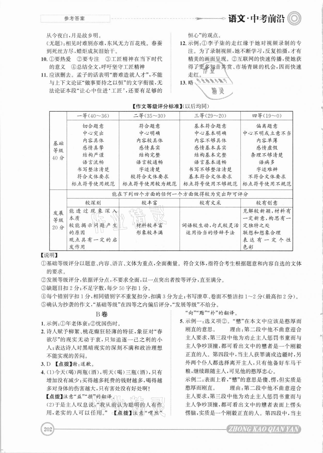 2021年中考前沿語(yǔ)文 第6頁(yè)