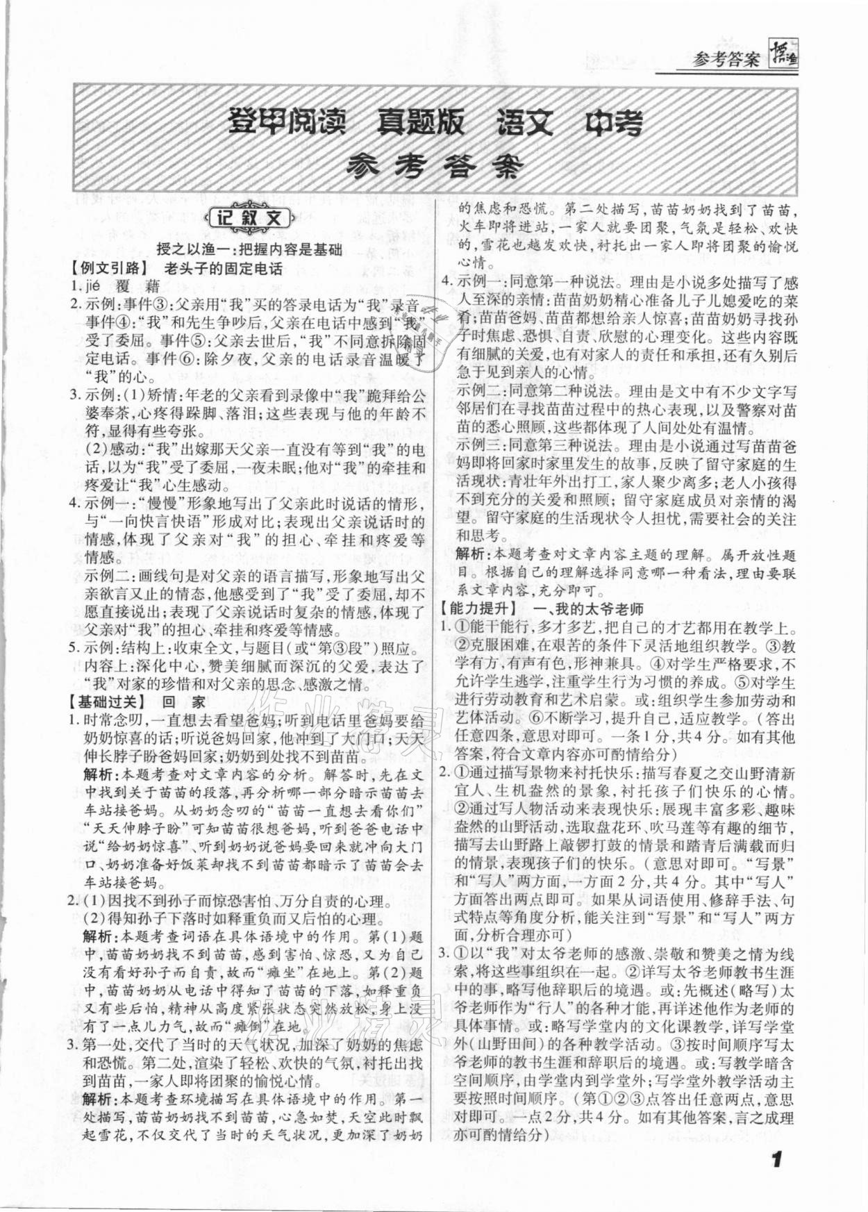 2021年登甲阅读现代文阅读语文中考人教版真题版 第1页