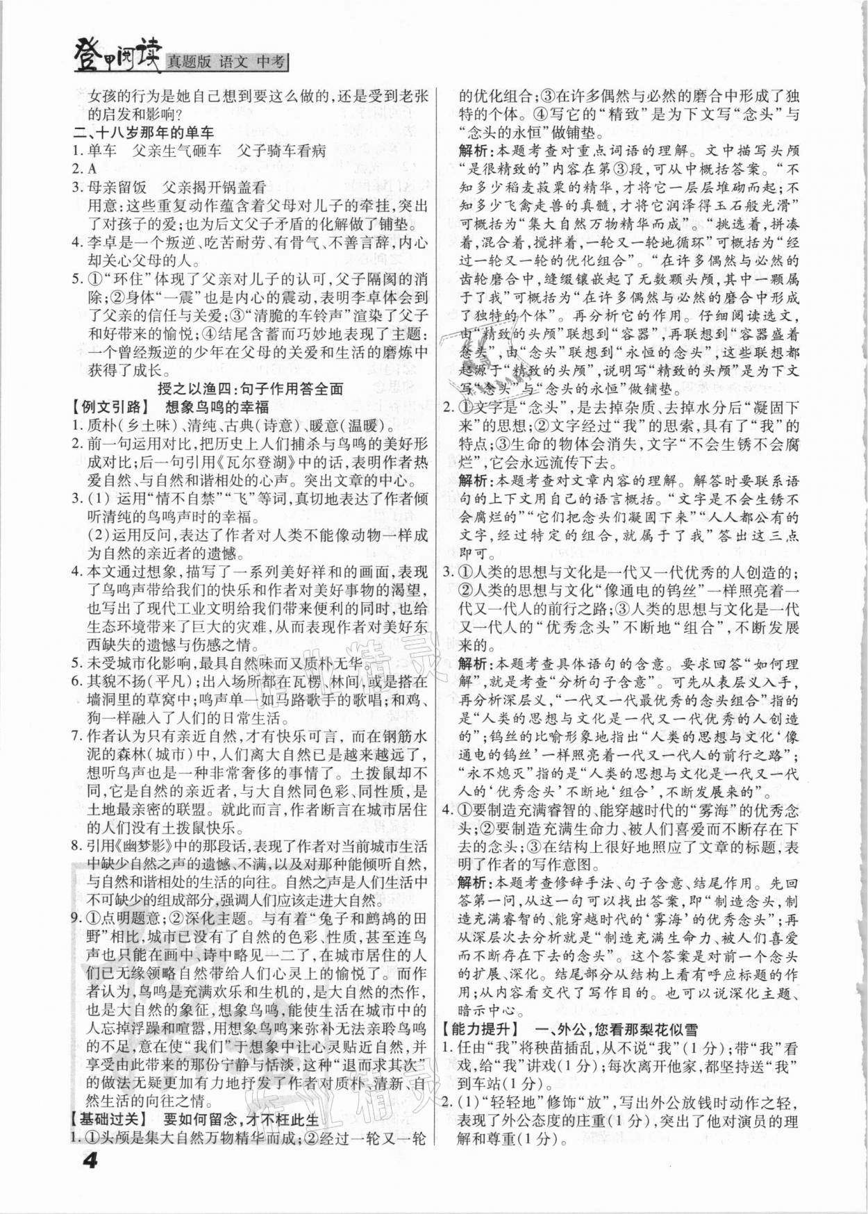 2021年登甲閱讀現(xiàn)代文閱讀語文中考人教版真題版&nbsp;第4頁