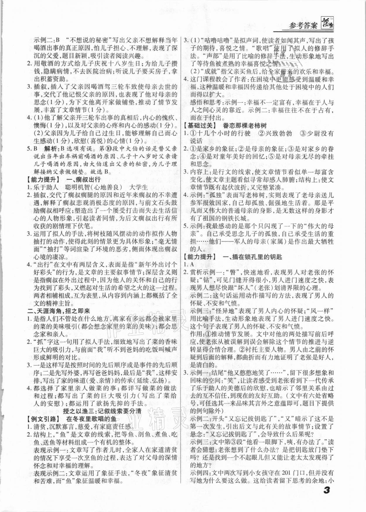 2021年登甲閱讀現(xiàn)代文閱讀語(yǔ)文中考人教版真題版&nbsp;第3頁(yè)