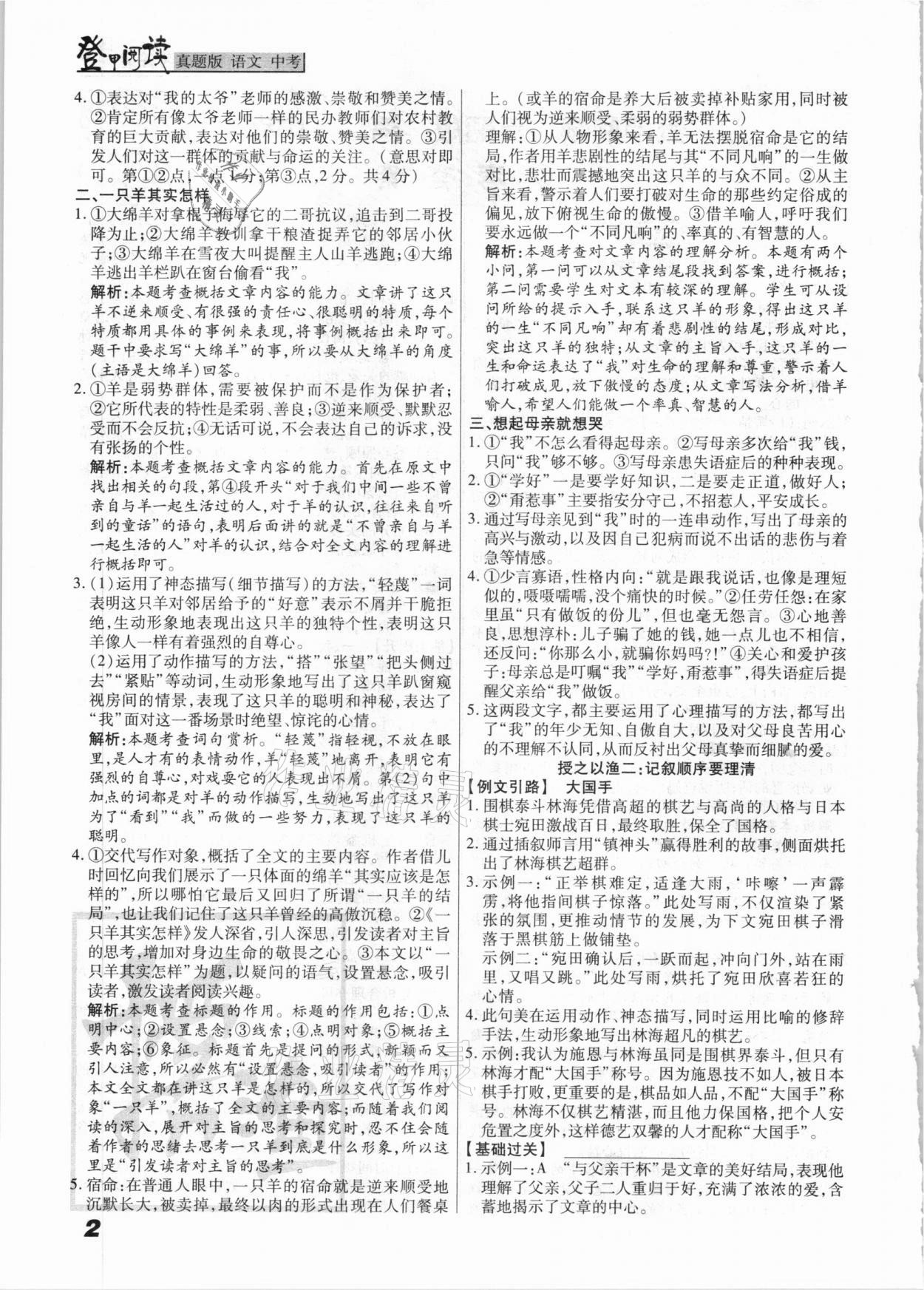 2021年登甲阅读现代文阅读语文中考人教版真题版 第2页